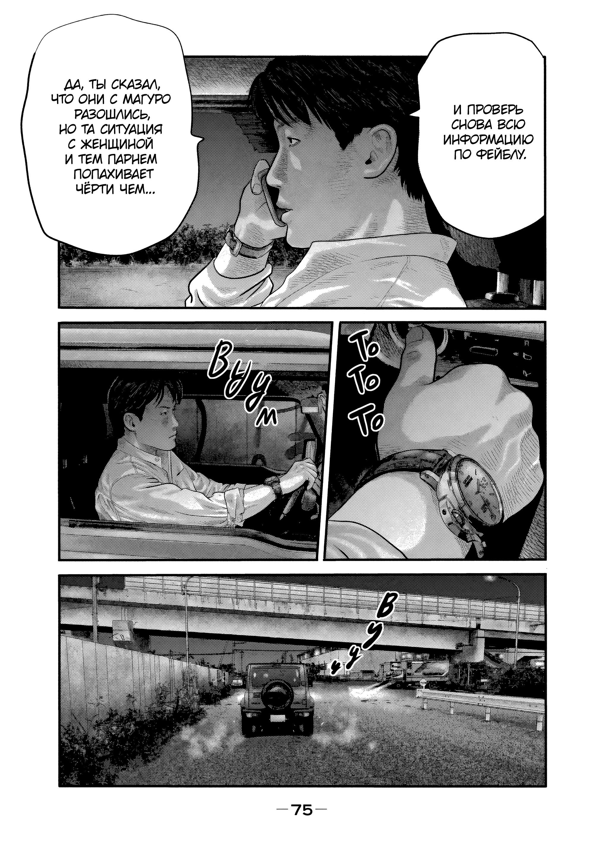 Манга Басня: Второй контакт - Глава 21 Страница 15