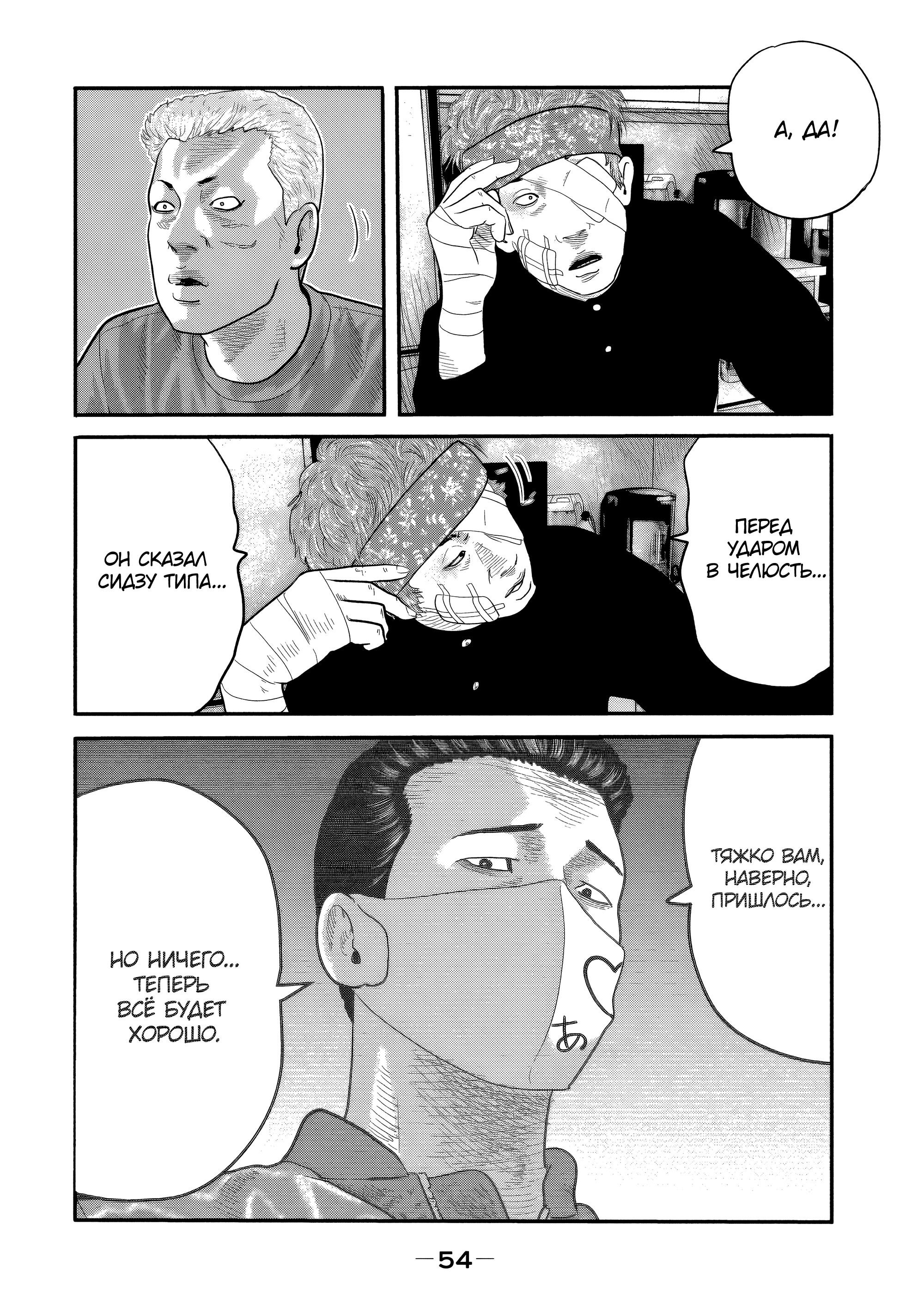 Манга Басня: Второй контакт - Глава 20 Страница 12