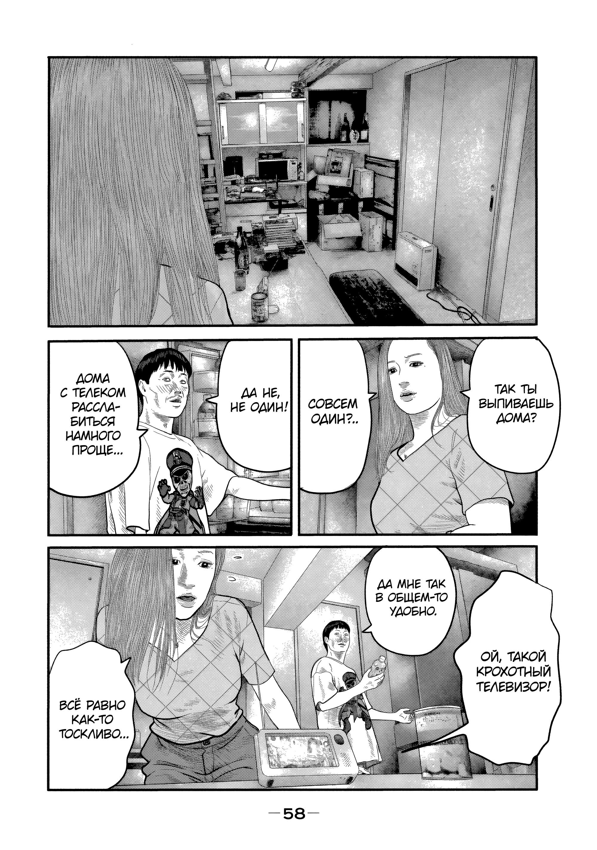 Манга Басня: Второй контакт - Глава 20 Страница 16