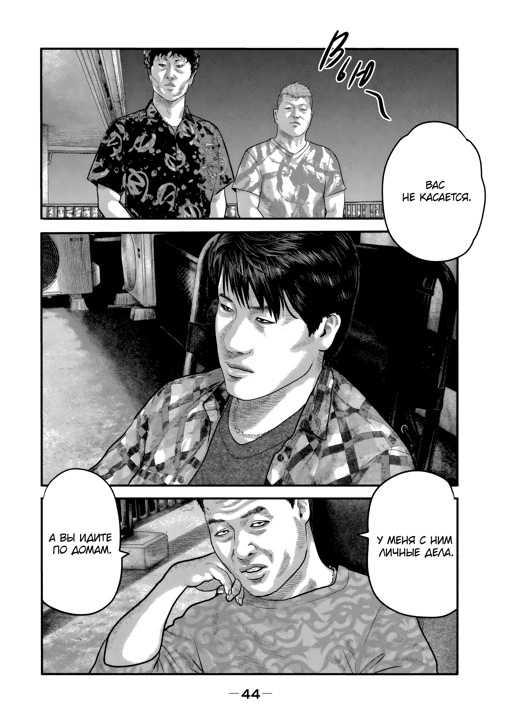 Манга Басня: Второй контакт - Глава 20 Страница 2