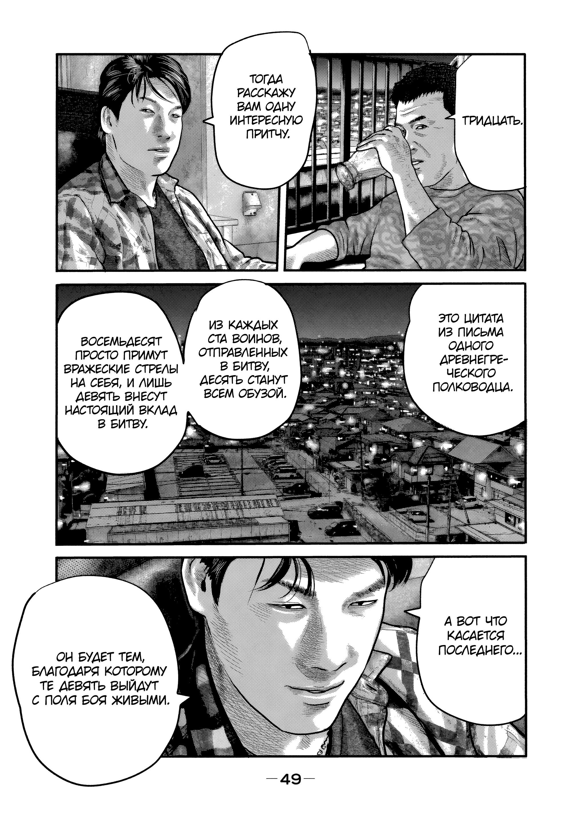 Манга Басня: Второй контакт - Глава 20 Страница 7