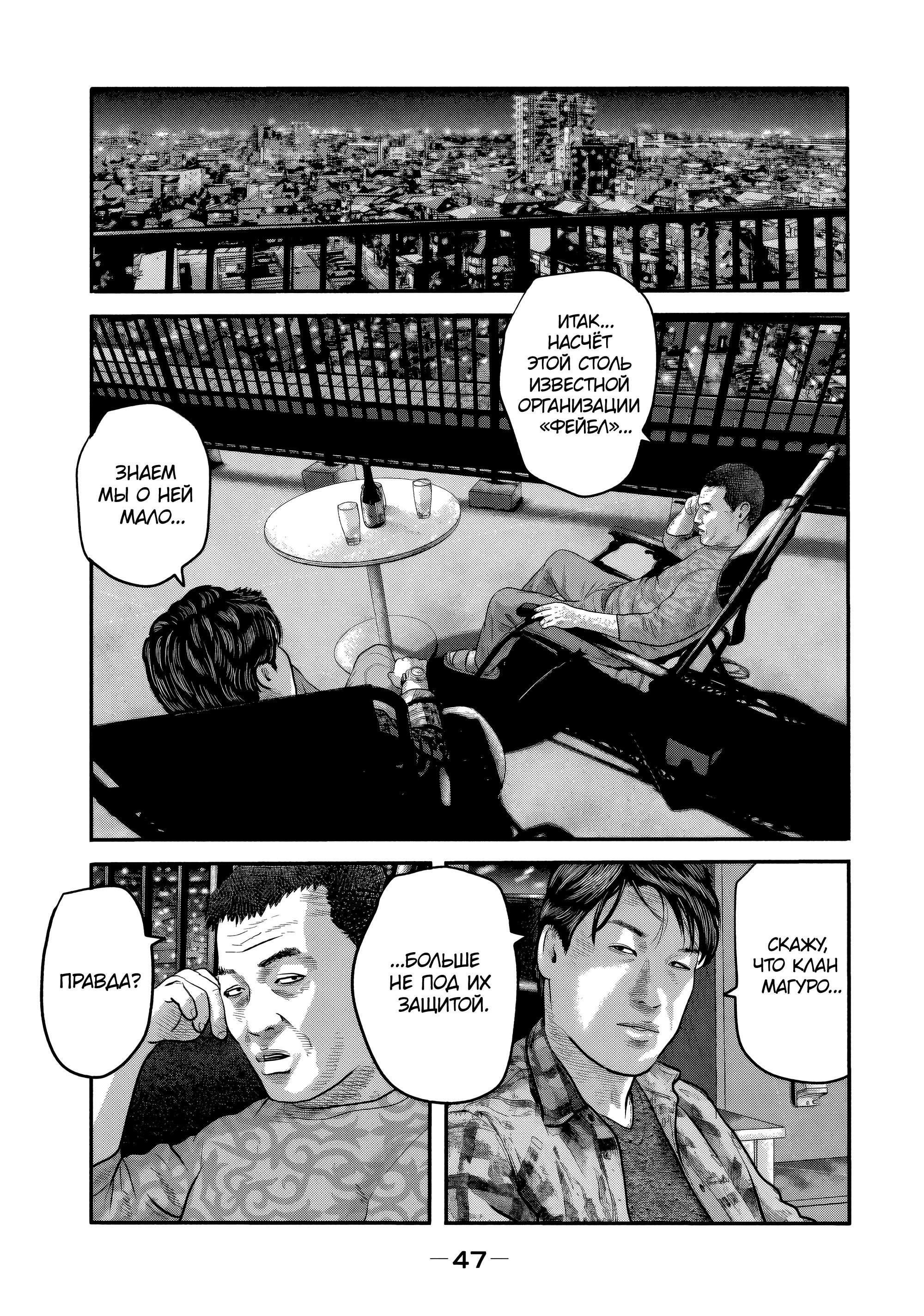 Манга Басня: Второй контакт - Глава 20 Страница 5