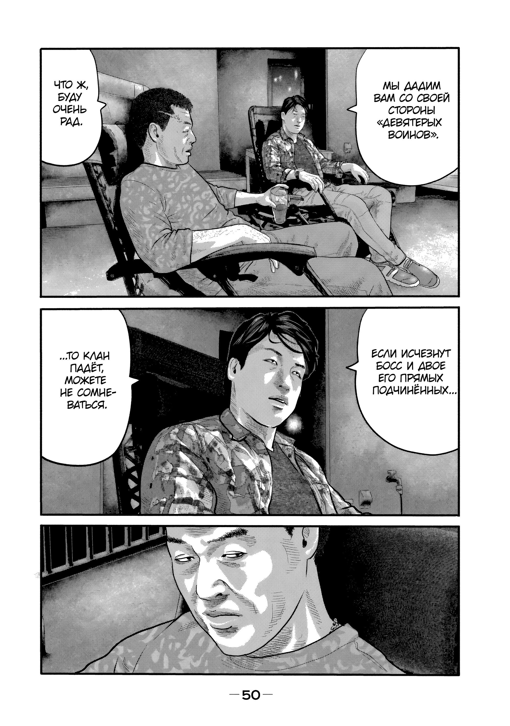 Манга Басня: Второй контакт - Глава 20 Страница 8