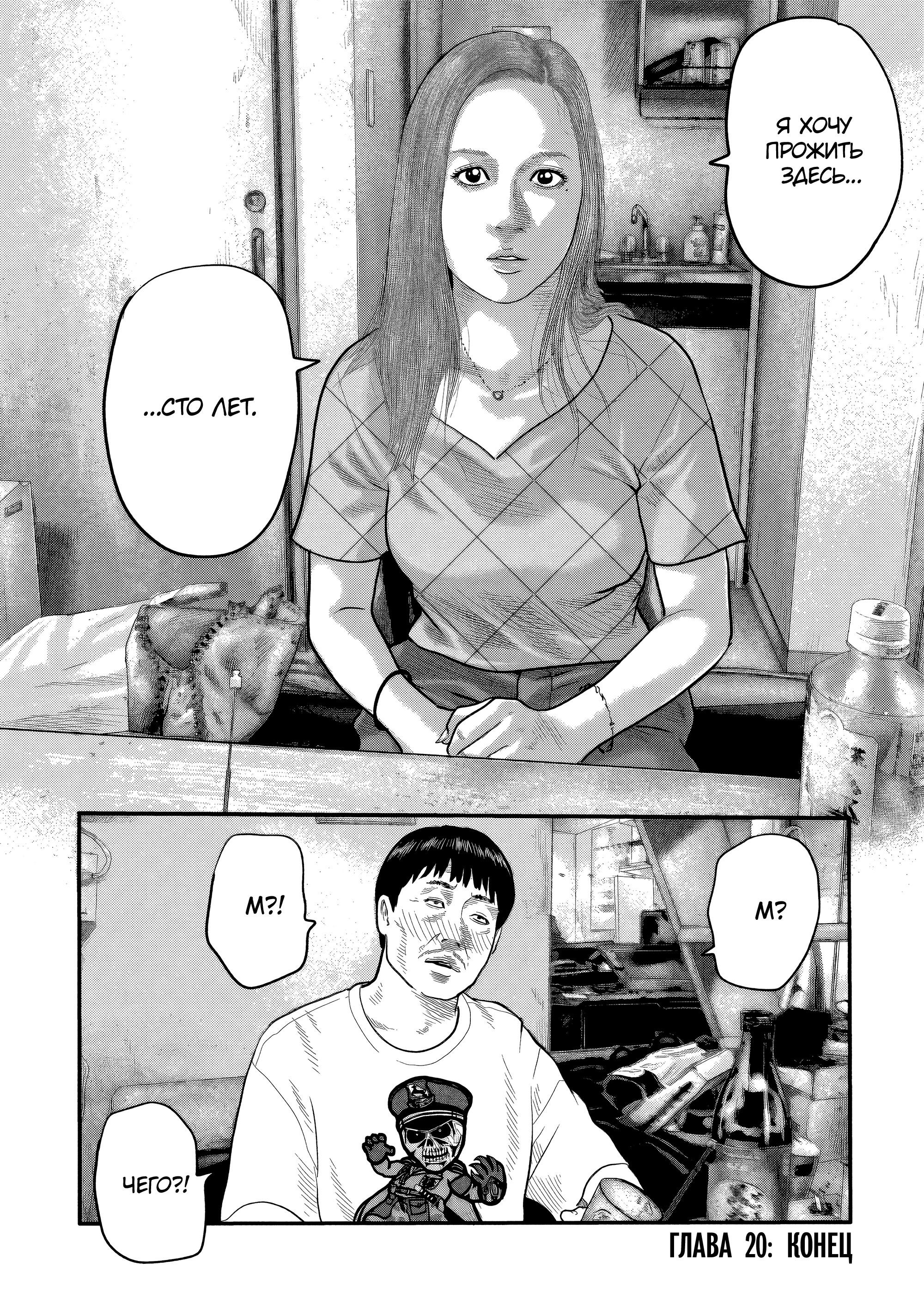 Манга Басня: Второй контакт - Глава 20 Страница 18