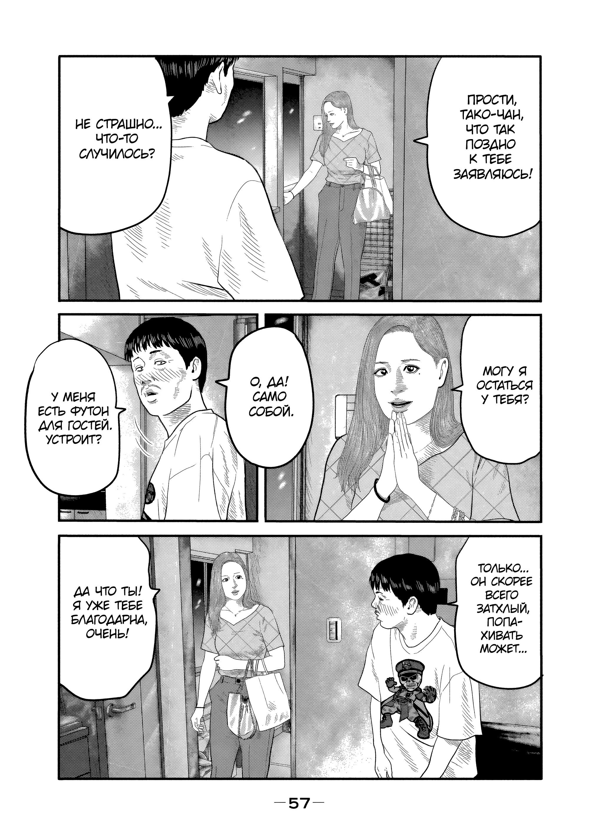 Манга Басня: Второй контакт - Глава 20 Страница 15