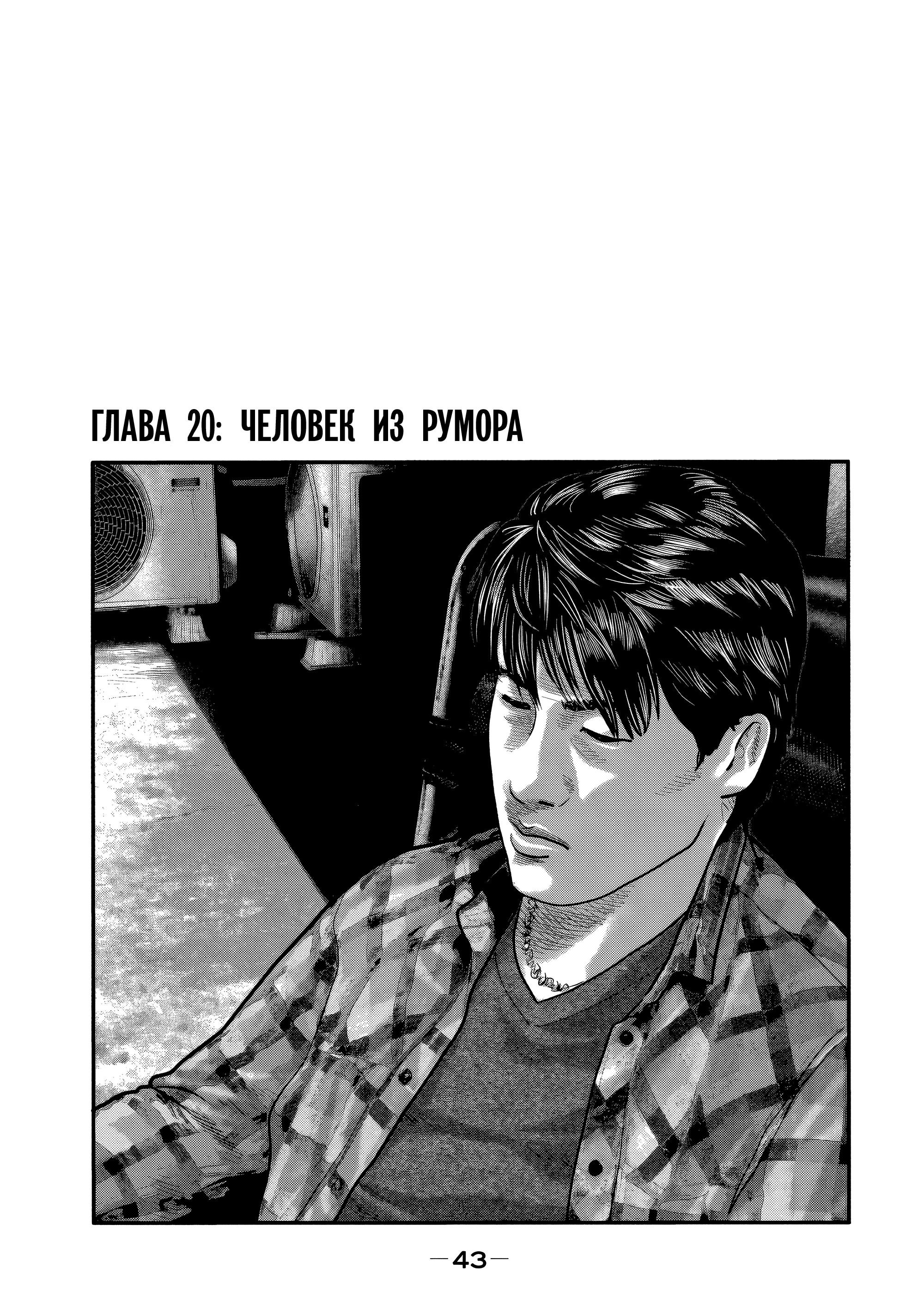 Манга Басня: Второй контакт - Глава 20 Страница 1