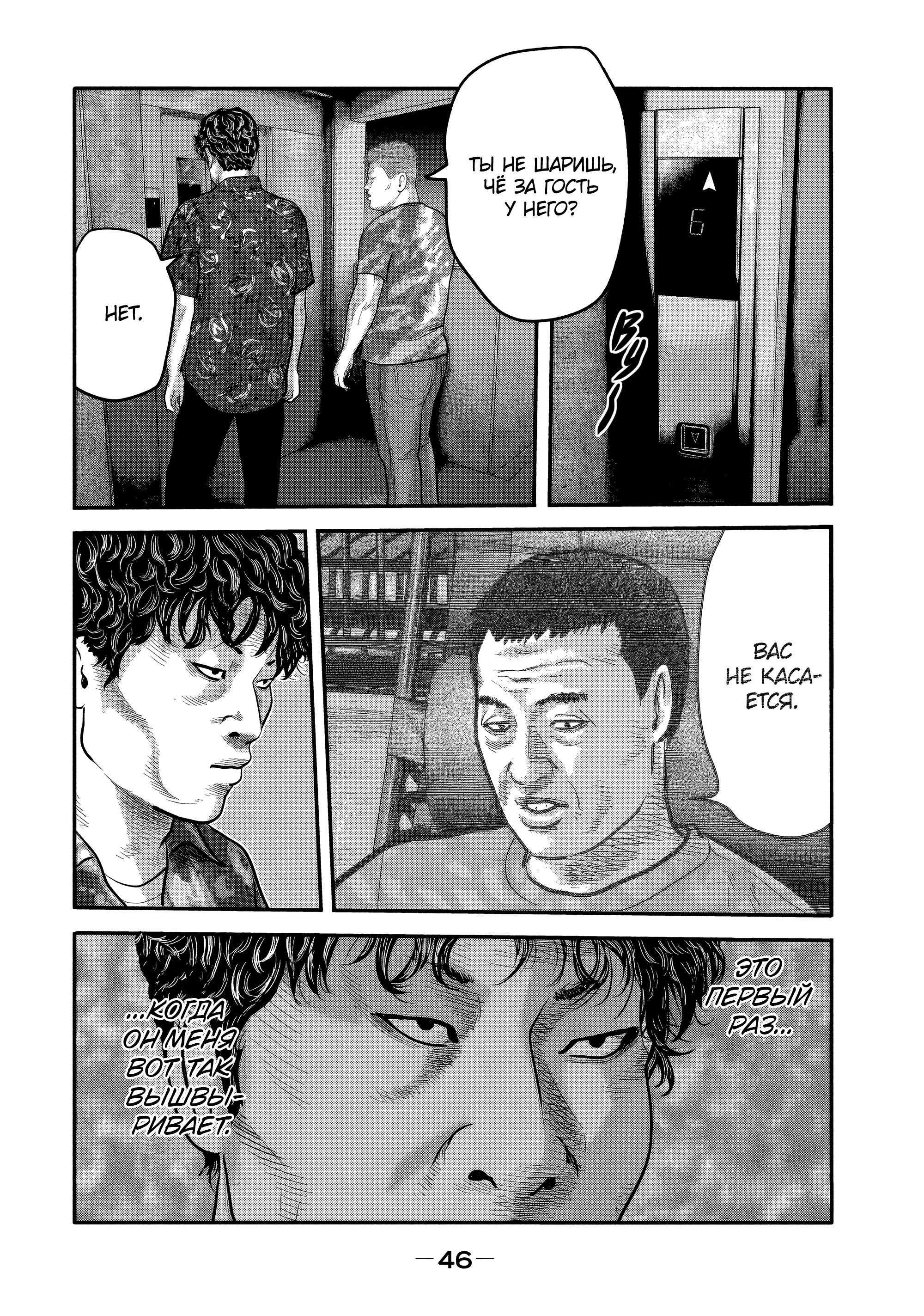 Манга Басня: Второй контакт - Глава 20 Страница 4