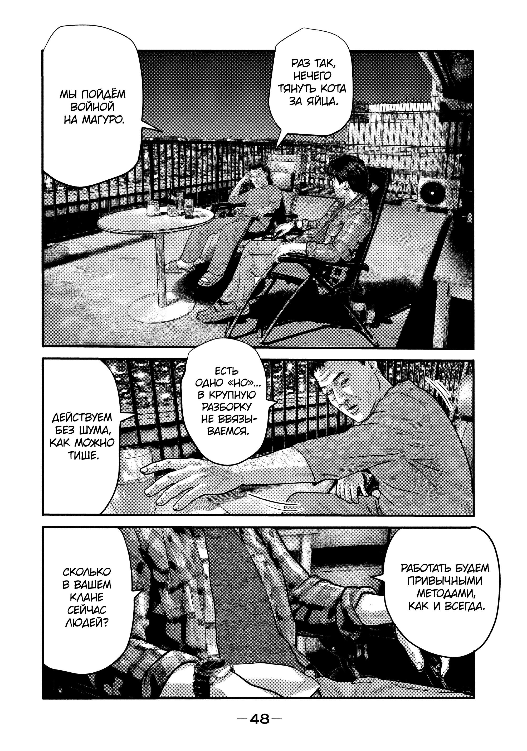 Манга Басня: Второй контакт - Глава 20 Страница 6