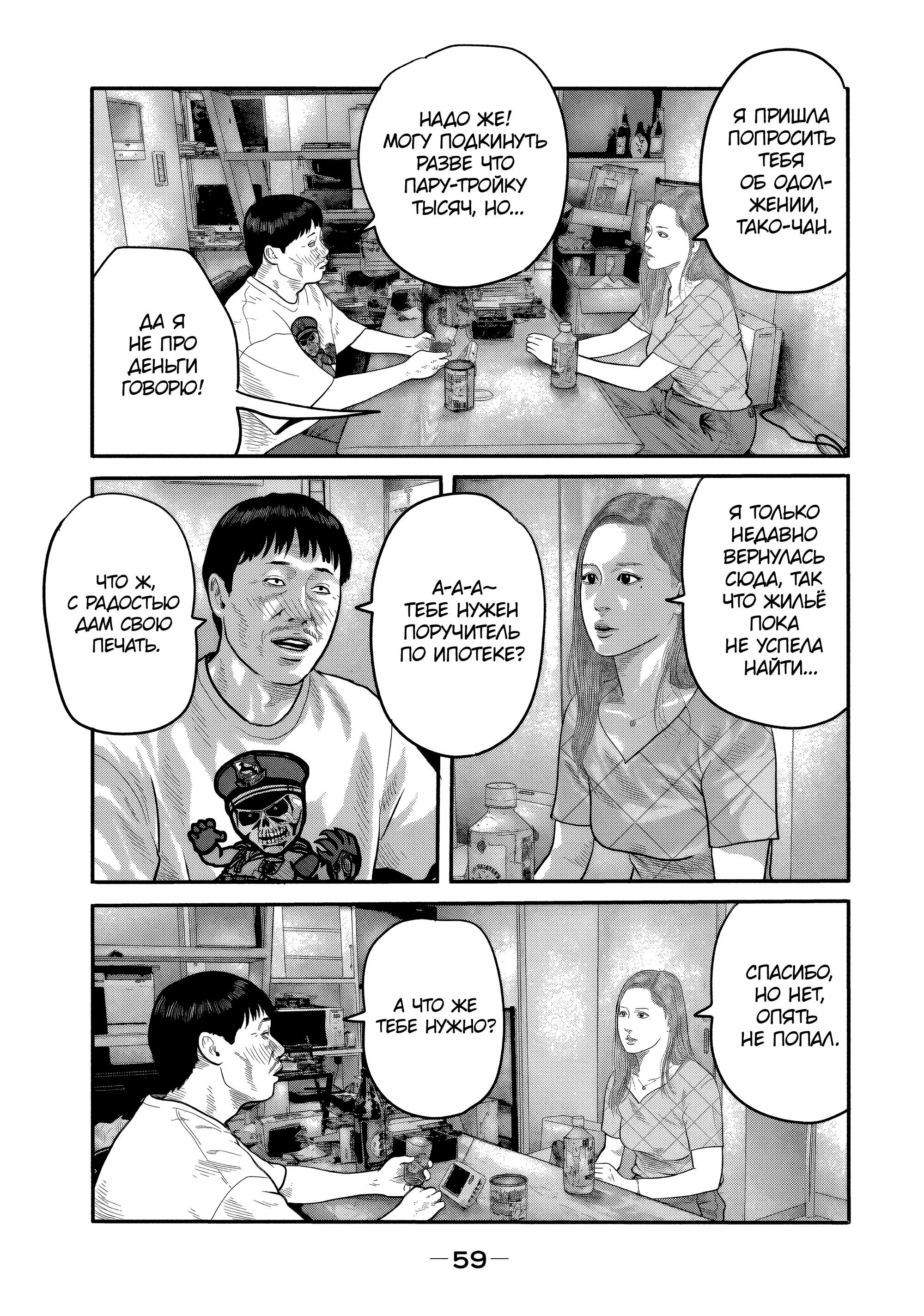 Манга Басня: Второй контакт - Глава 20 Страница 17