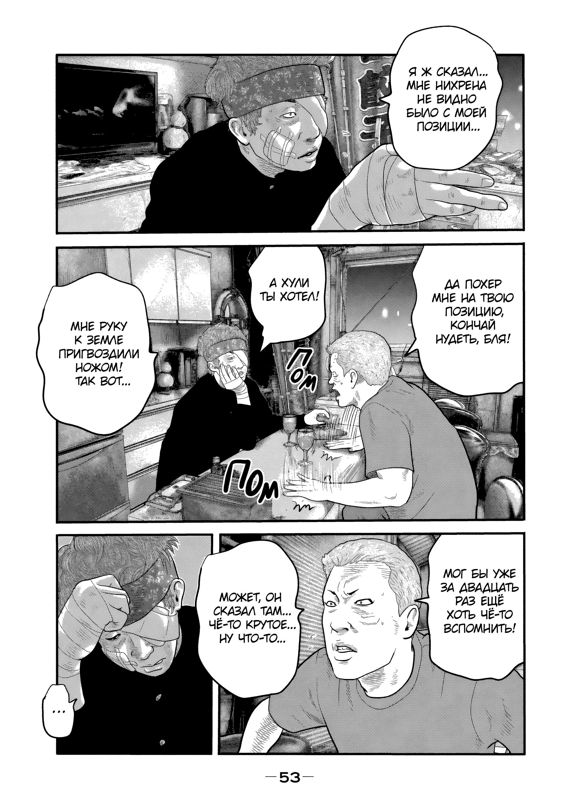 Манга Басня: Второй контакт - Глава 20 Страница 11