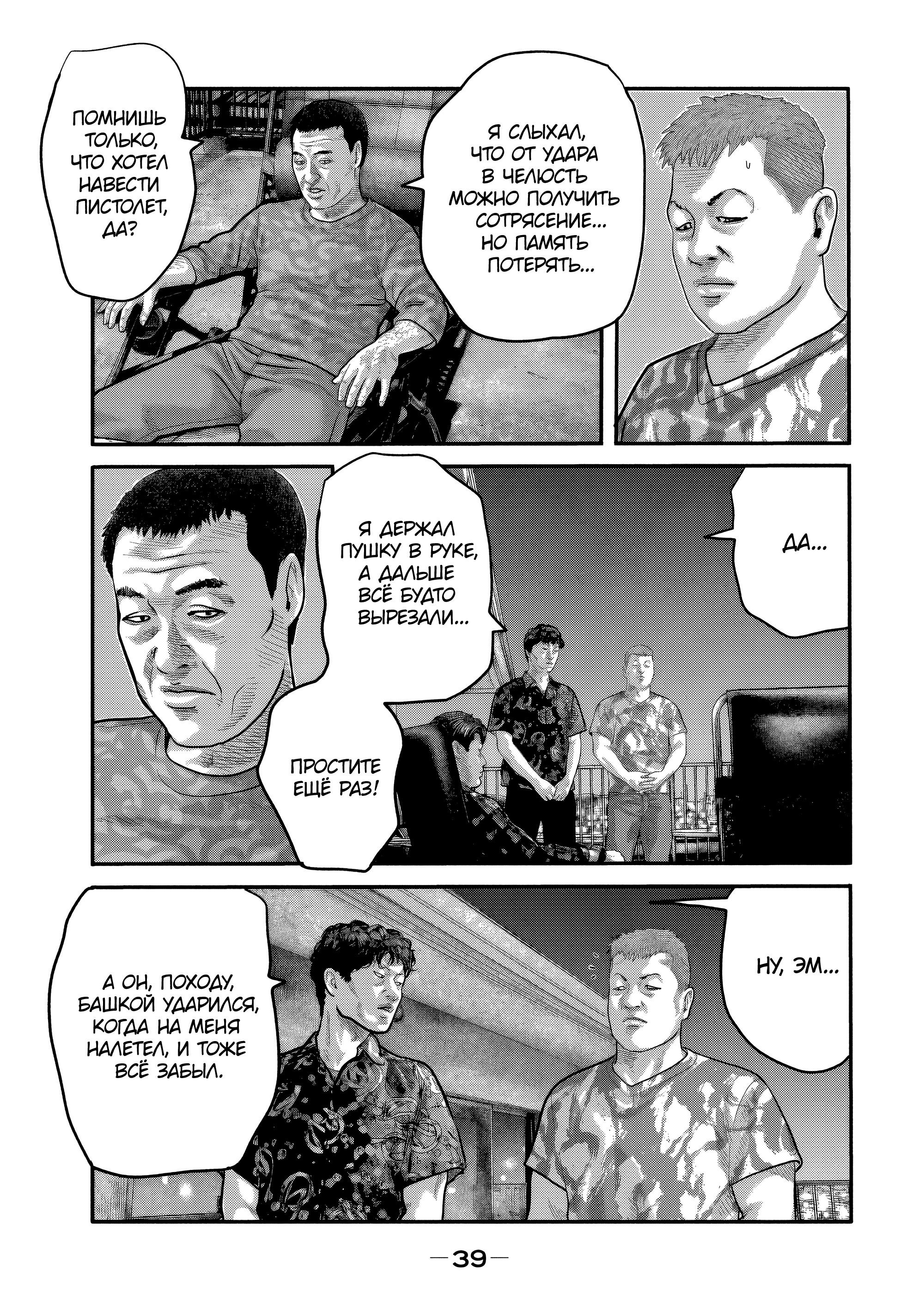 Манга Басня: Второй контакт - Глава 19 Страница 15