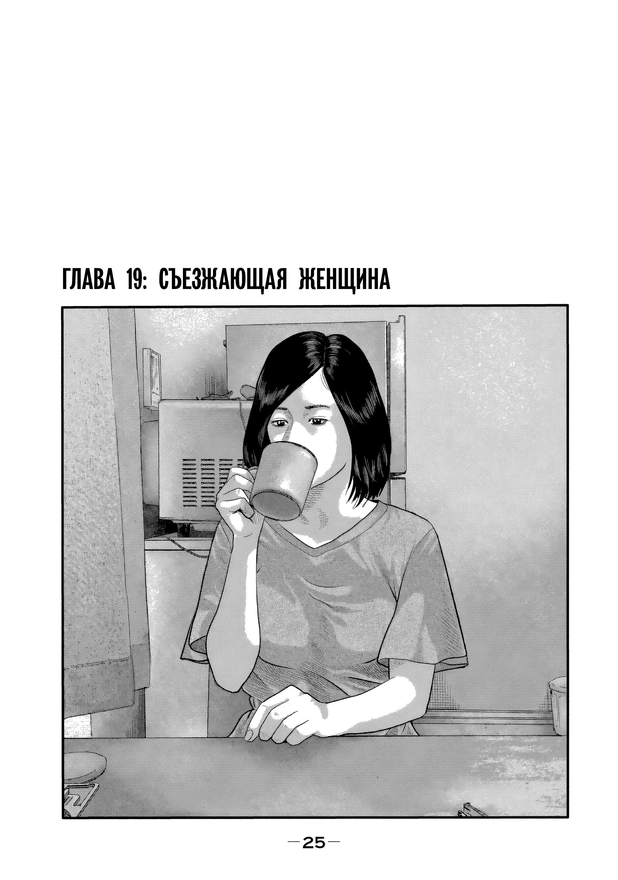 Манга Басня: Второй контакт - Глава 19 Страница 1