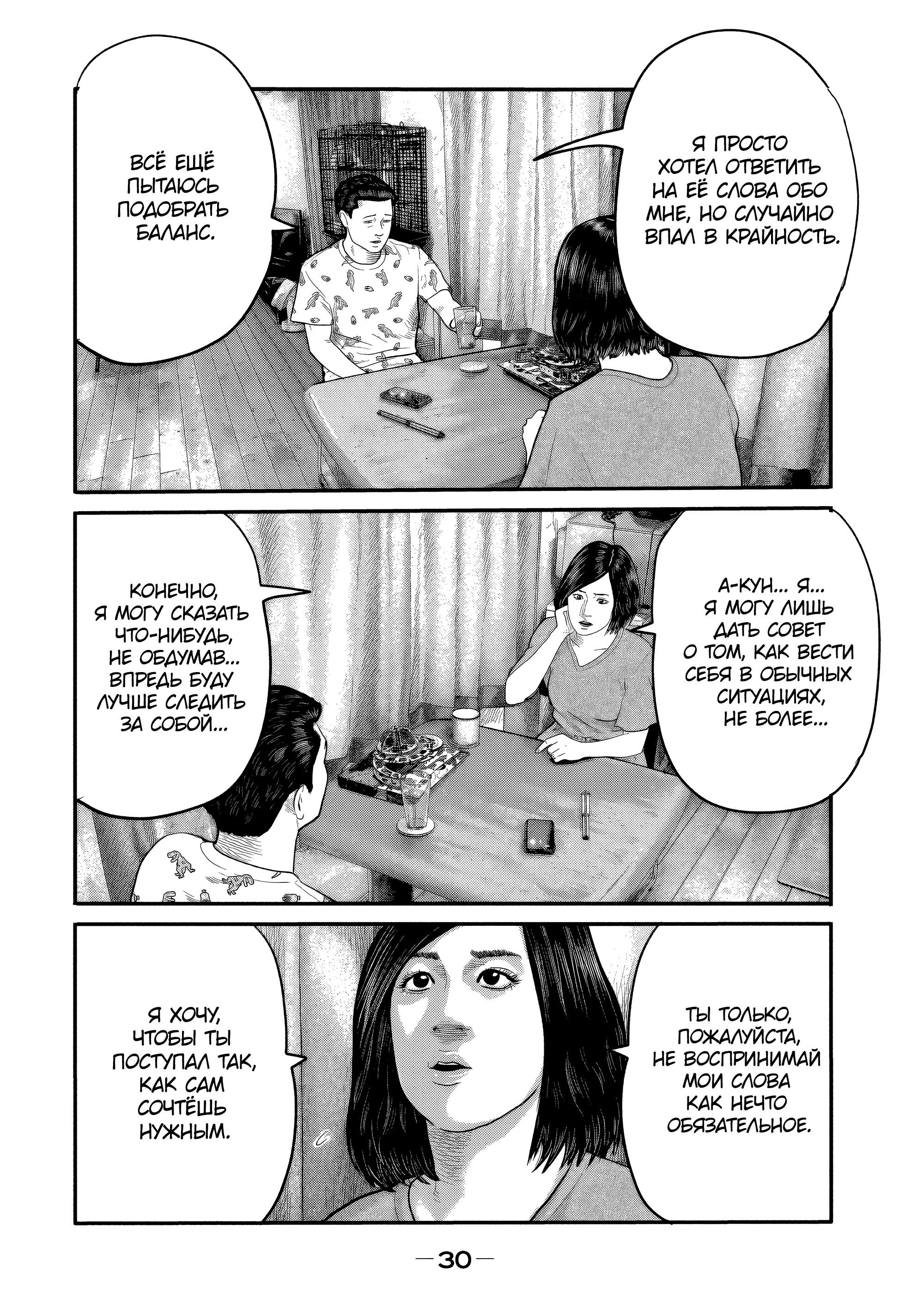 Манга Басня: Второй контакт - Глава 19 Страница 6