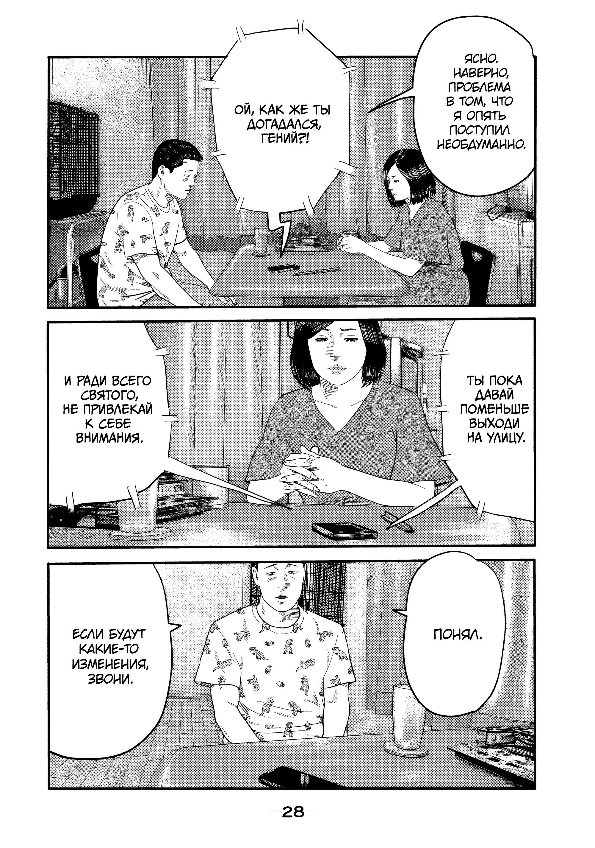 Манга Басня: Второй контакт - Глава 19 Страница 4