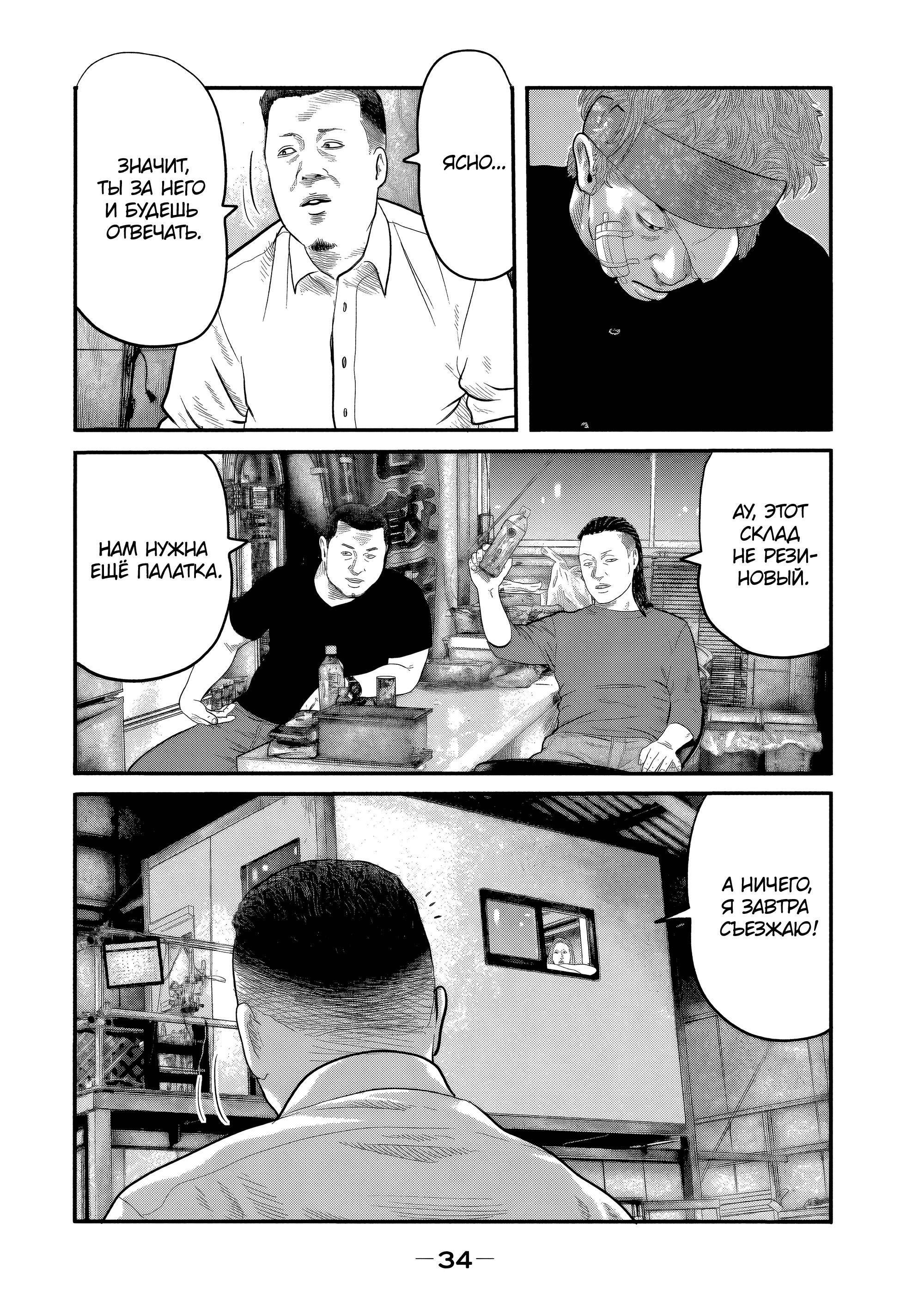 Манга Басня: Второй контакт - Глава 19 Страница 10