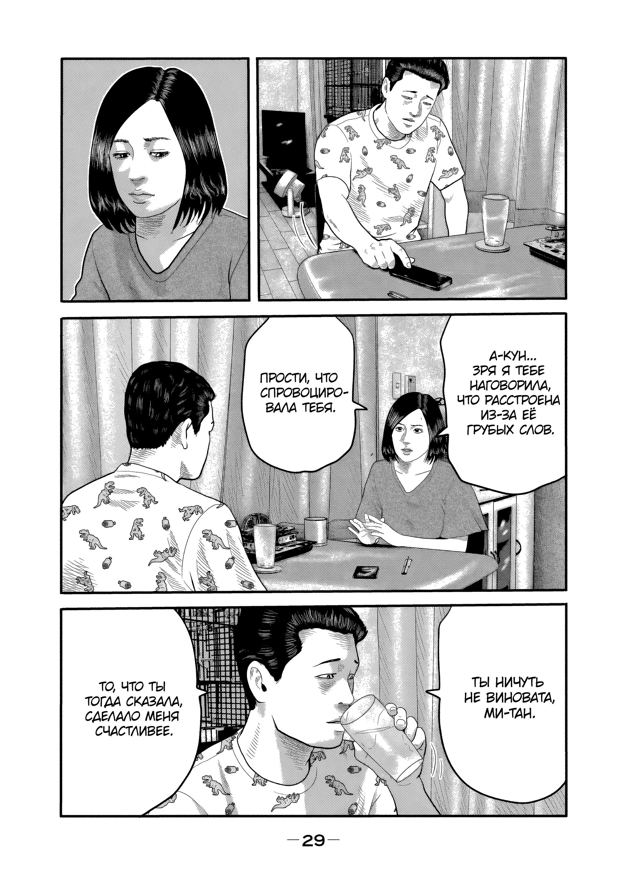 Манга Басня: Второй контакт - Глава 19 Страница 5