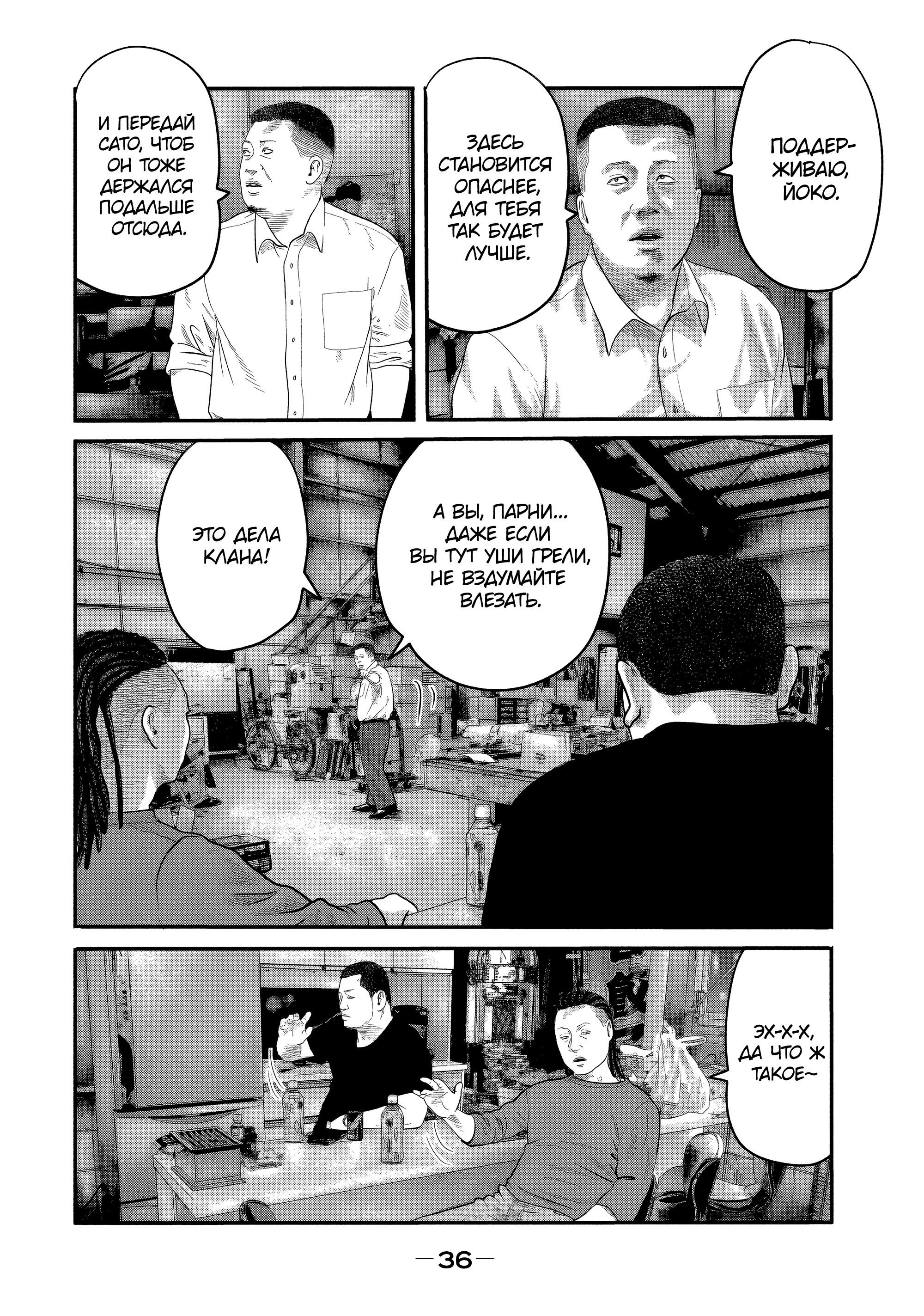 Манга Басня: Второй контакт - Глава 19 Страница 12