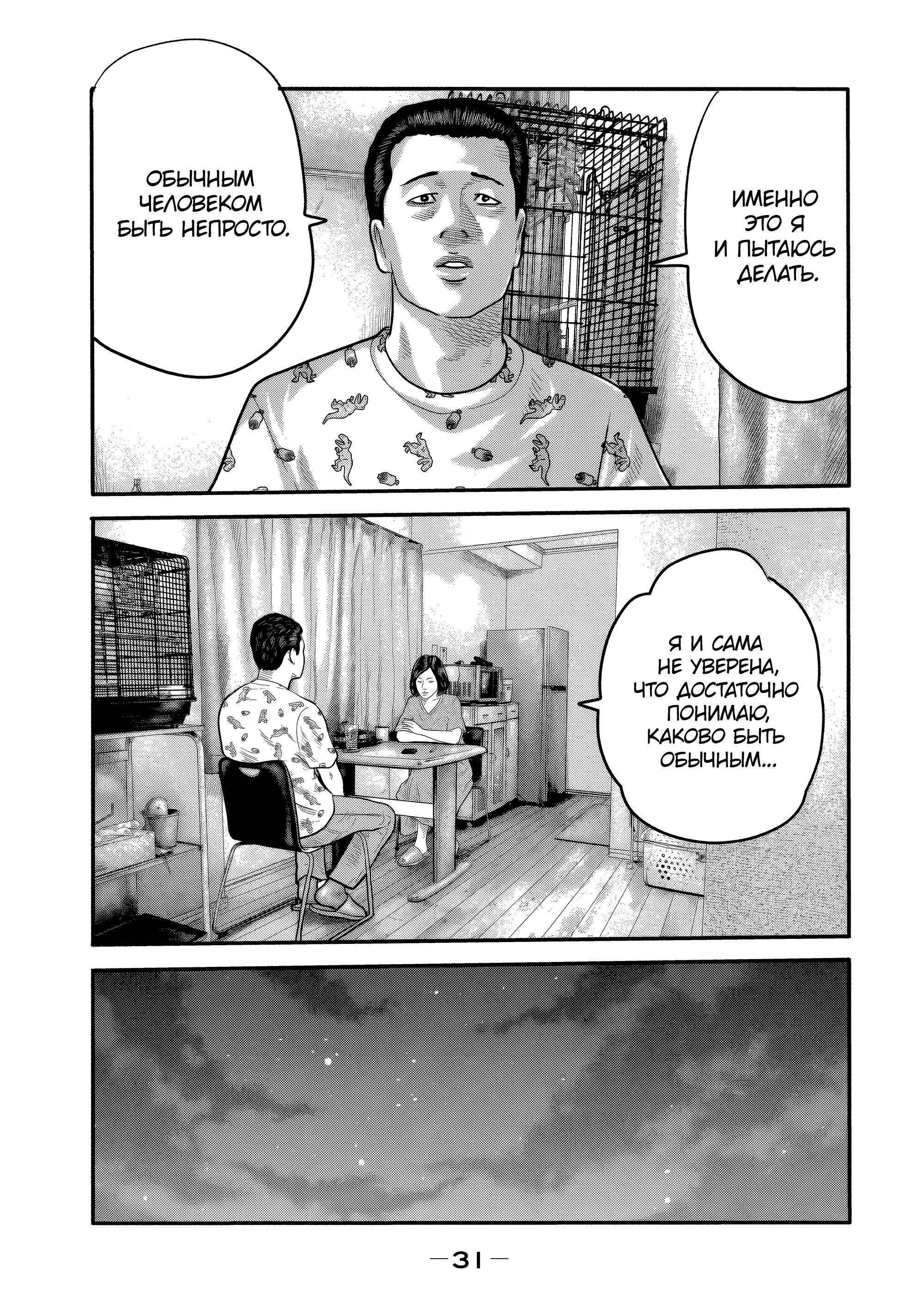 Манга Басня: Второй контакт - Глава 19 Страница 7