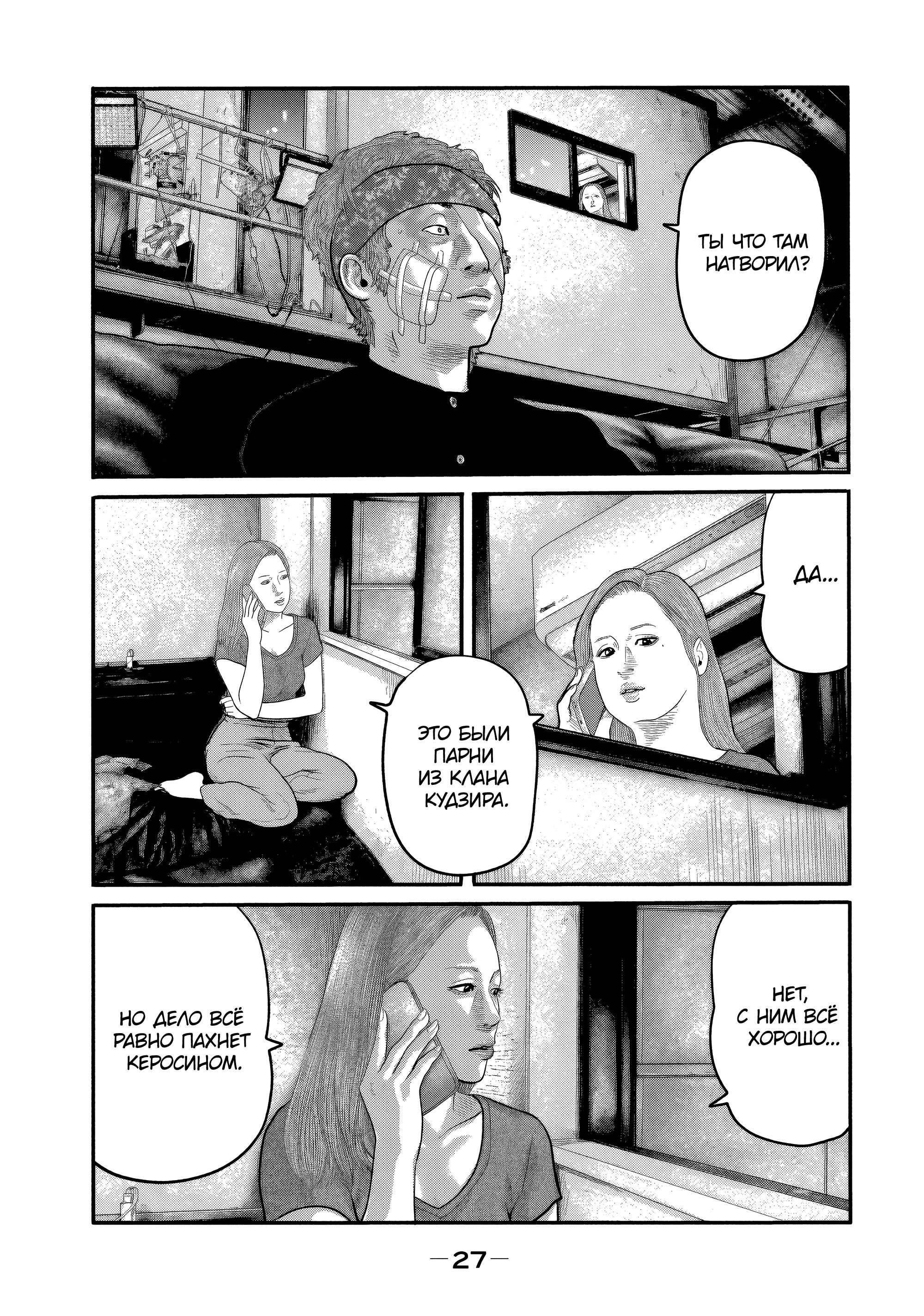 Манга Басня: Второй контакт - Глава 19 Страница 3