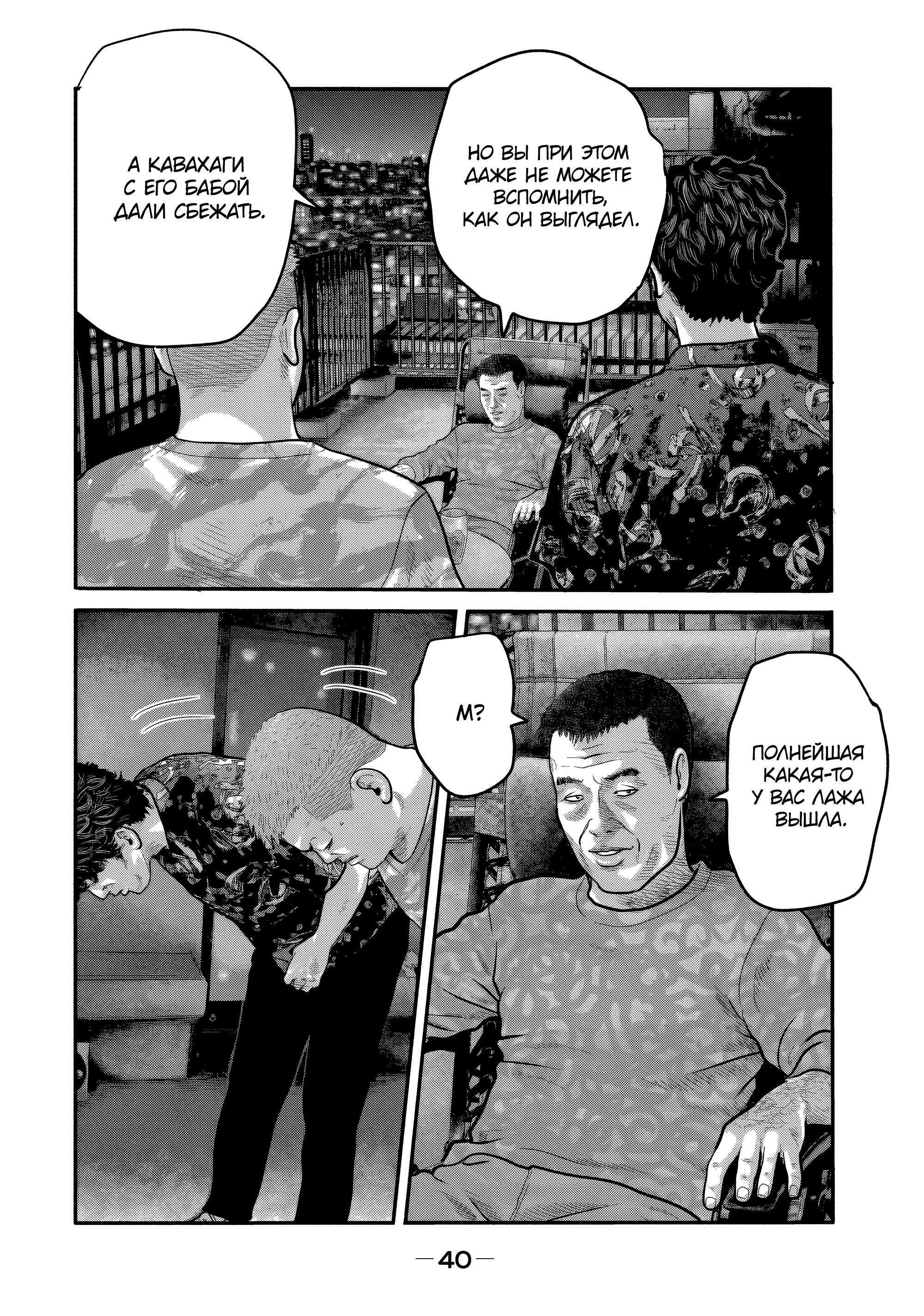 Манга Басня: Второй контакт - Глава 19 Страница 16