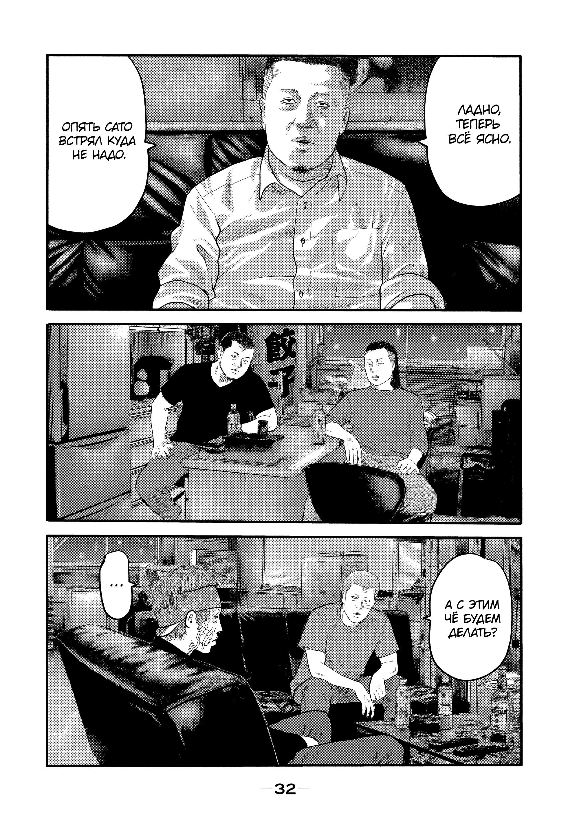 Манга Басня: Второй контакт - Глава 19 Страница 8