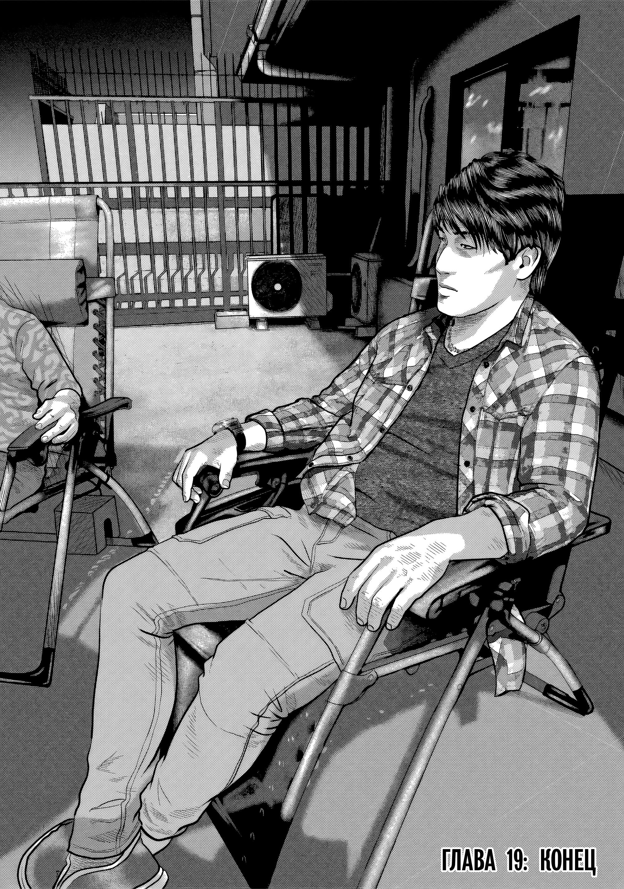 Манга Басня: Второй контакт - Глава 19 Страница 18