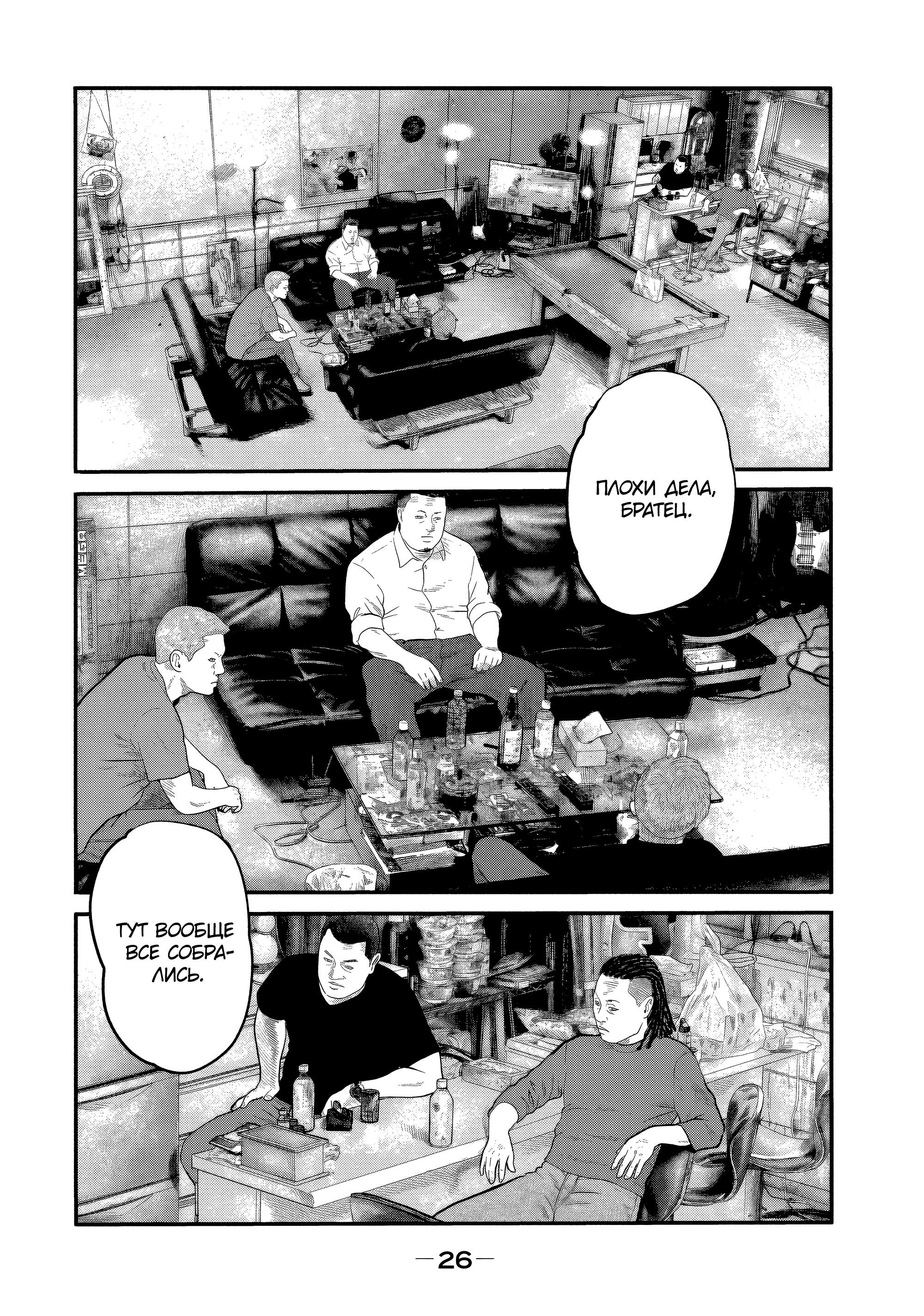 Манга Басня: Второй контакт - Глава 19 Страница 2