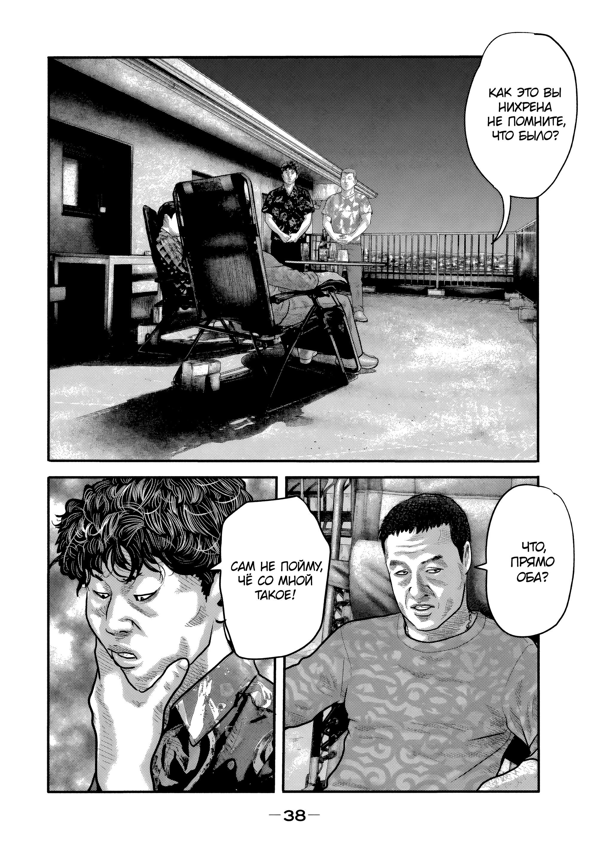 Манга Басня: Второй контакт - Глава 19 Страница 14