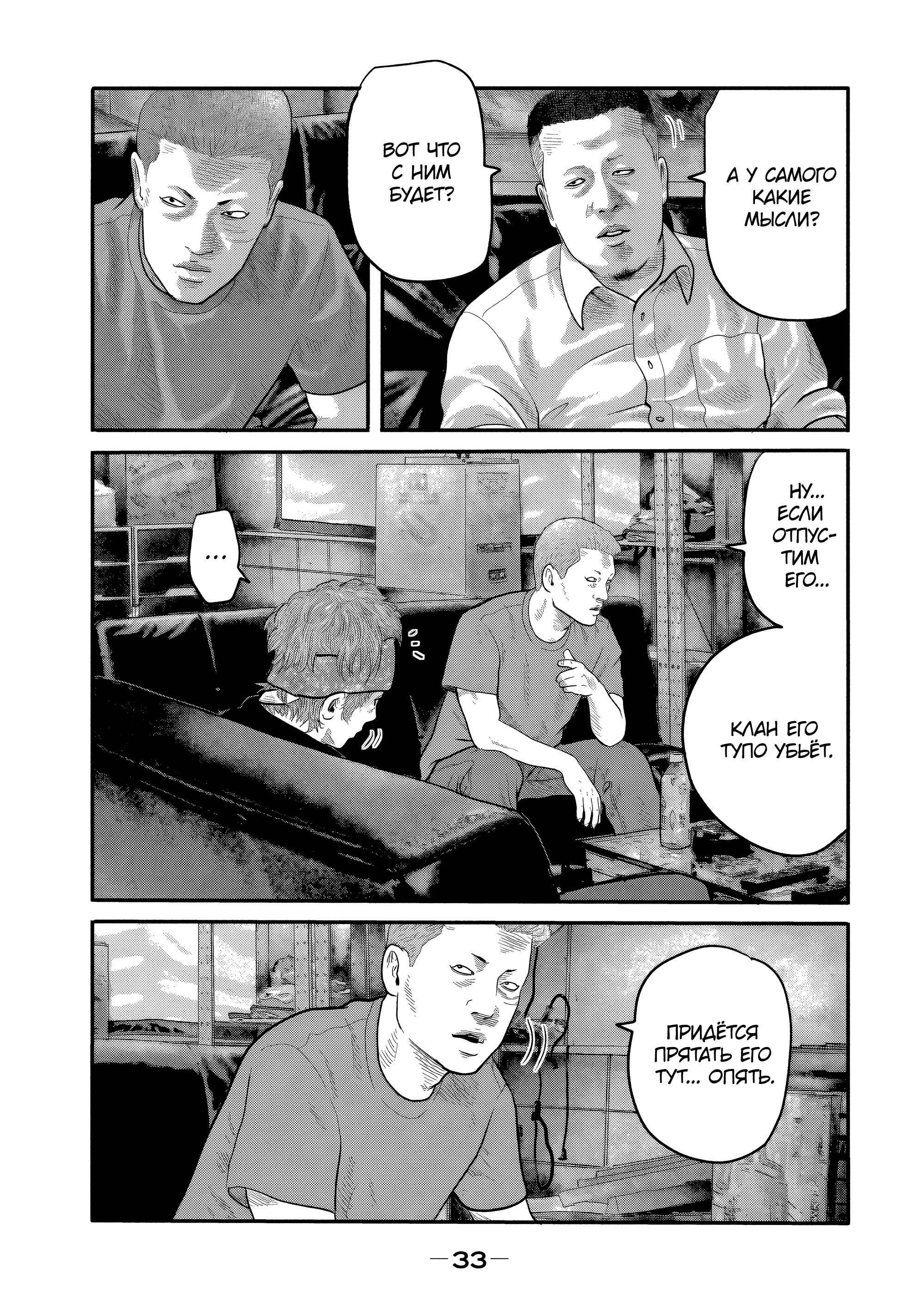 Манга Басня: Второй контакт - Глава 19 Страница 9