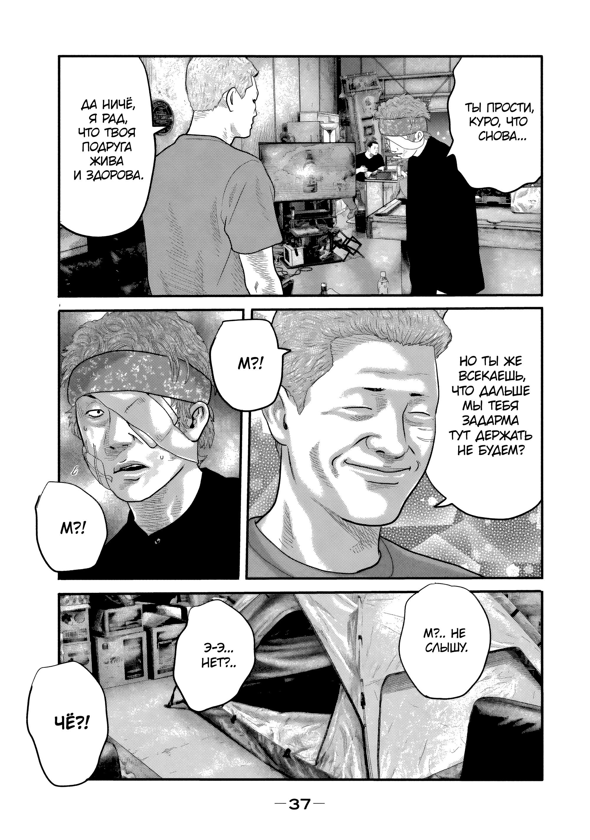 Манга Басня: Второй контакт - Глава 19 Страница 13