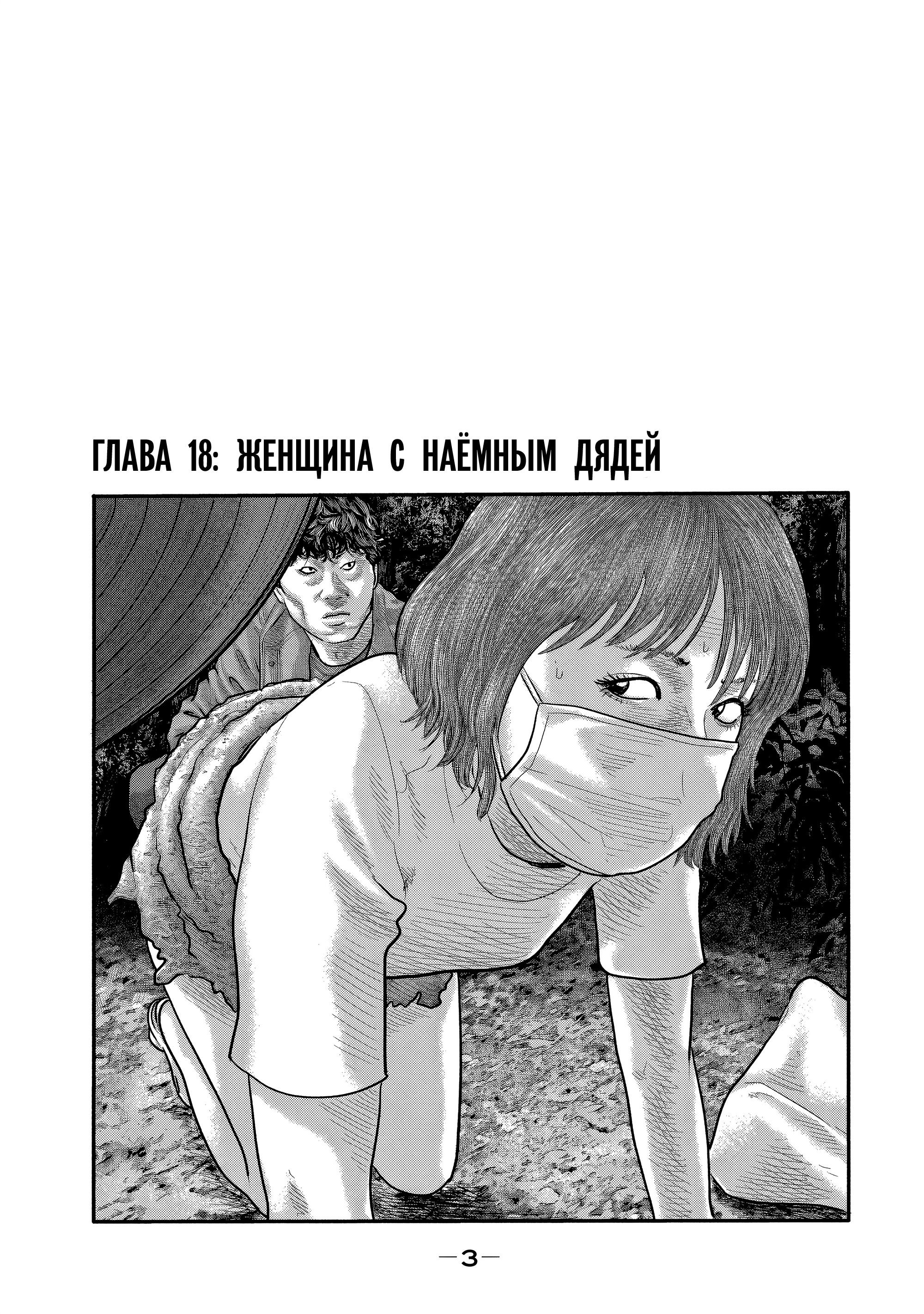 Манга Басня: Второй контакт - Глава 18 Страница 4