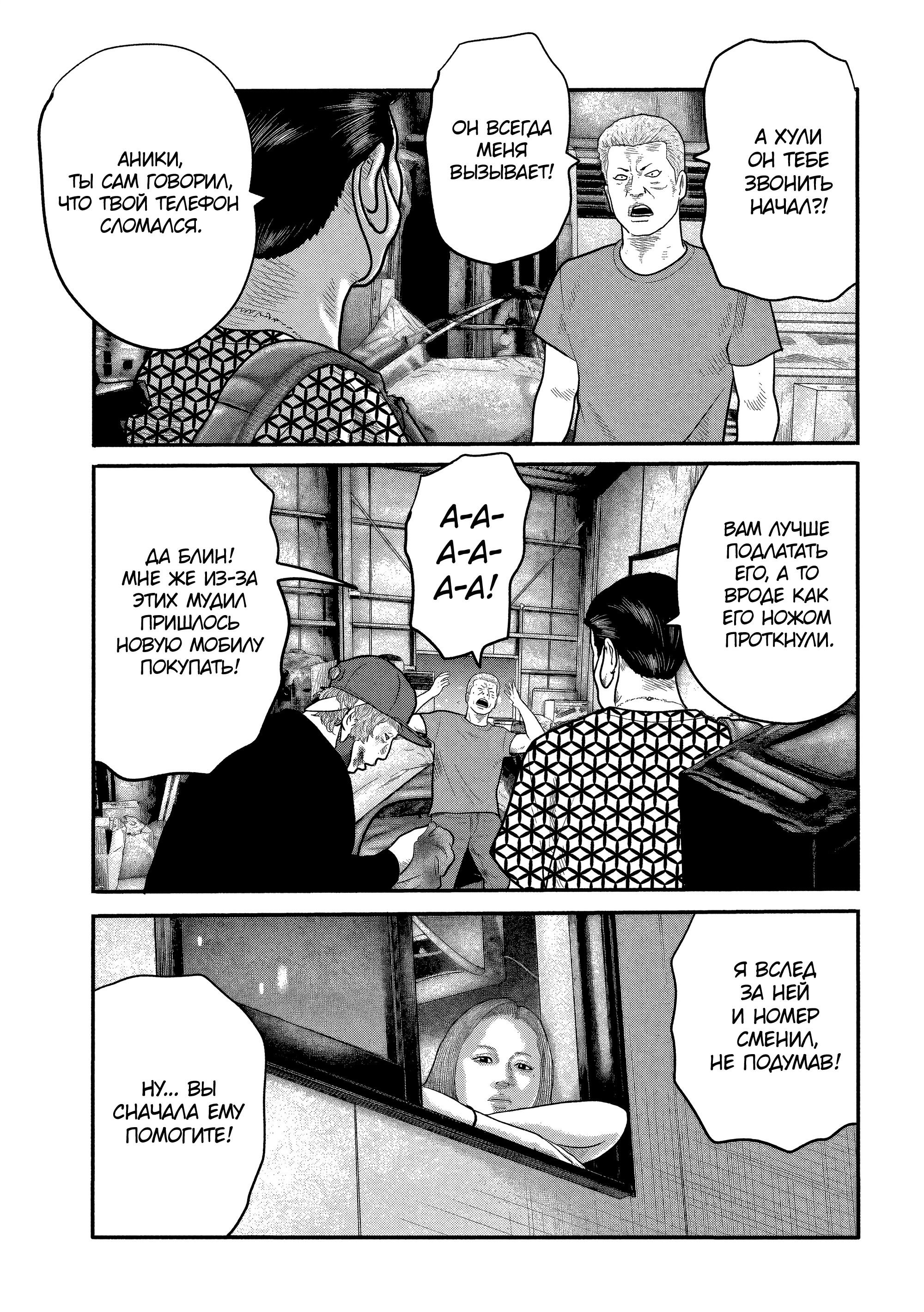 Манга Басня: Второй контакт - Глава 18 Страница 18