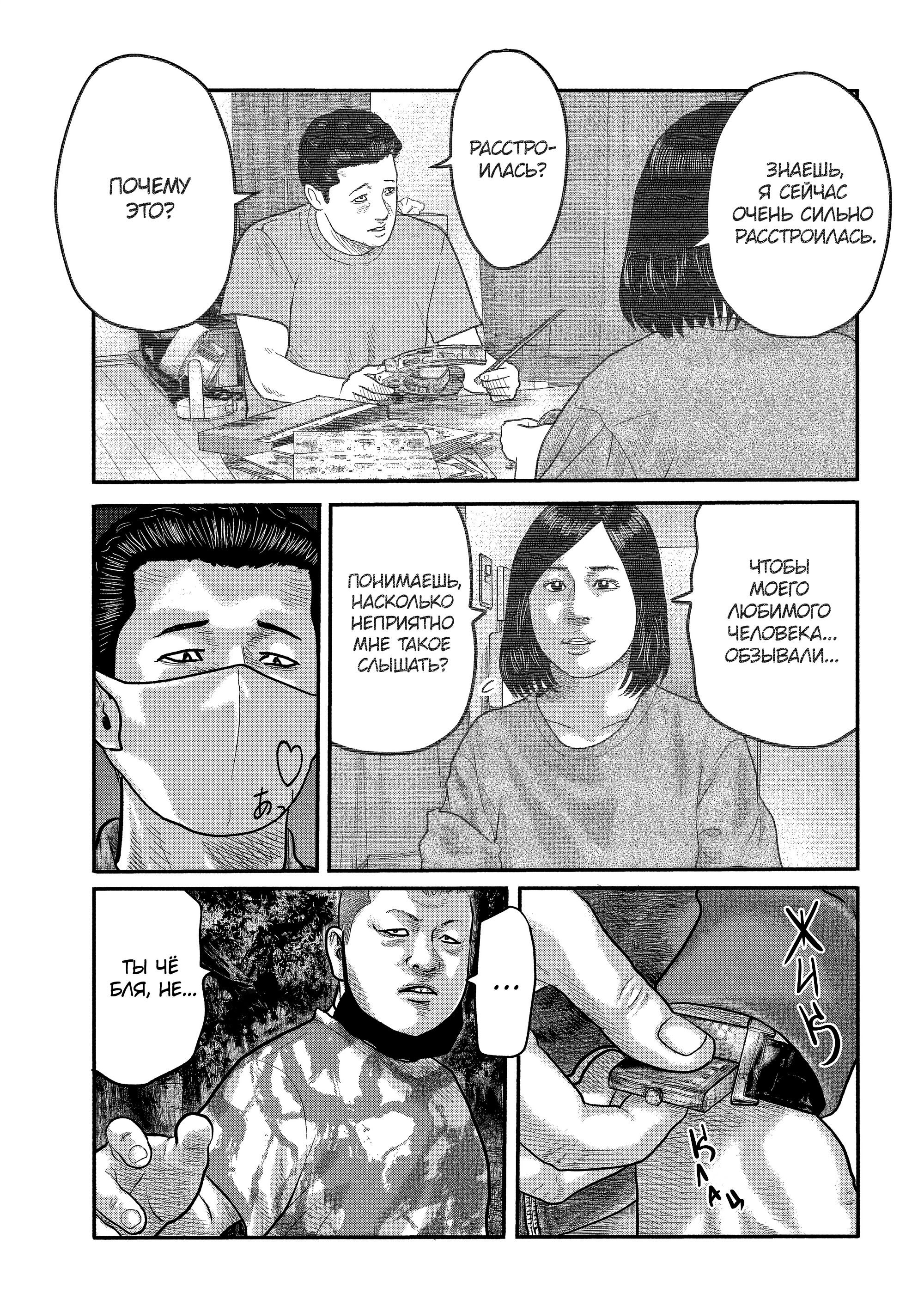 Манга Басня: Второй контакт - Глава 18 Страница 6