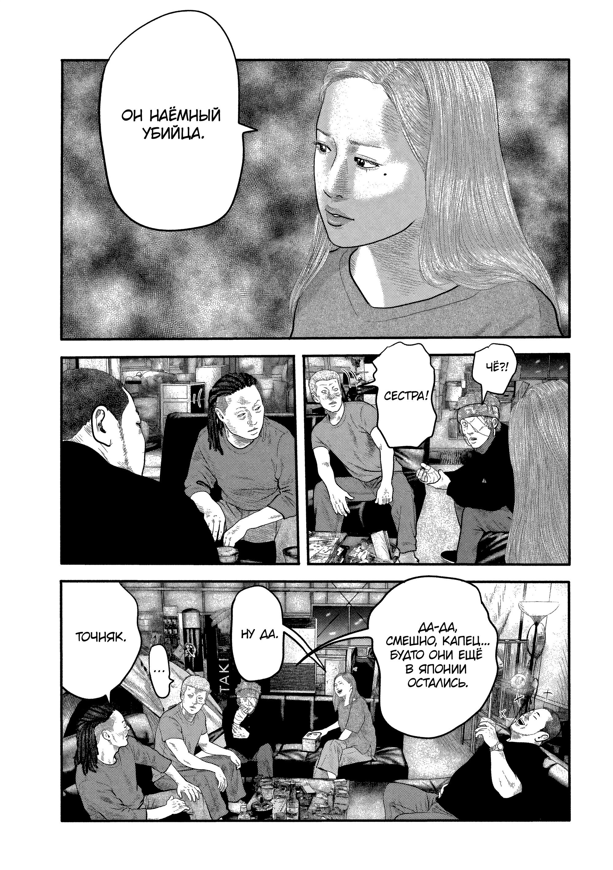 Манга Басня: Второй контакт - Глава 18 Страница 24