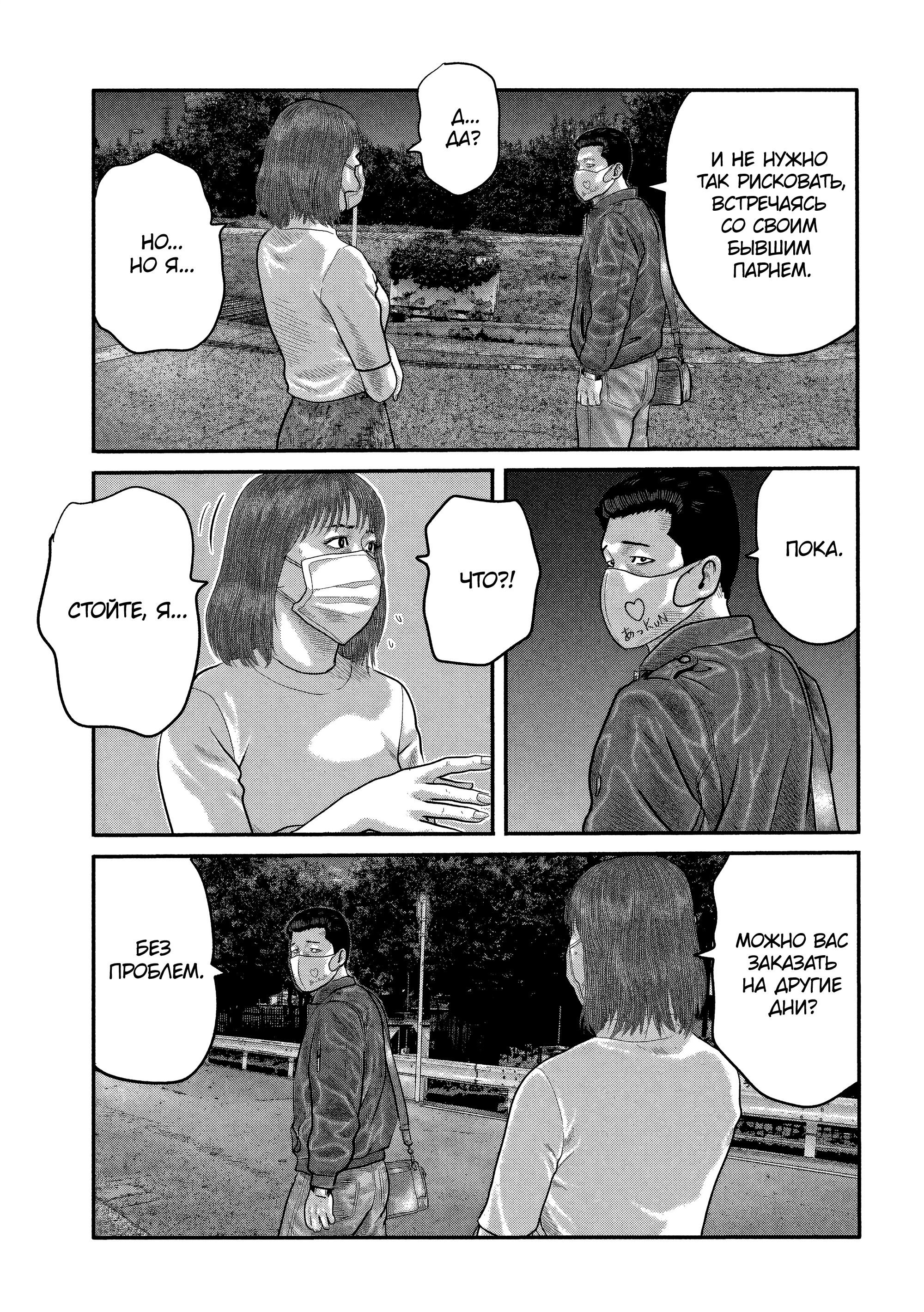 Манга Басня: Второй контакт - Глава 18 Страница 20