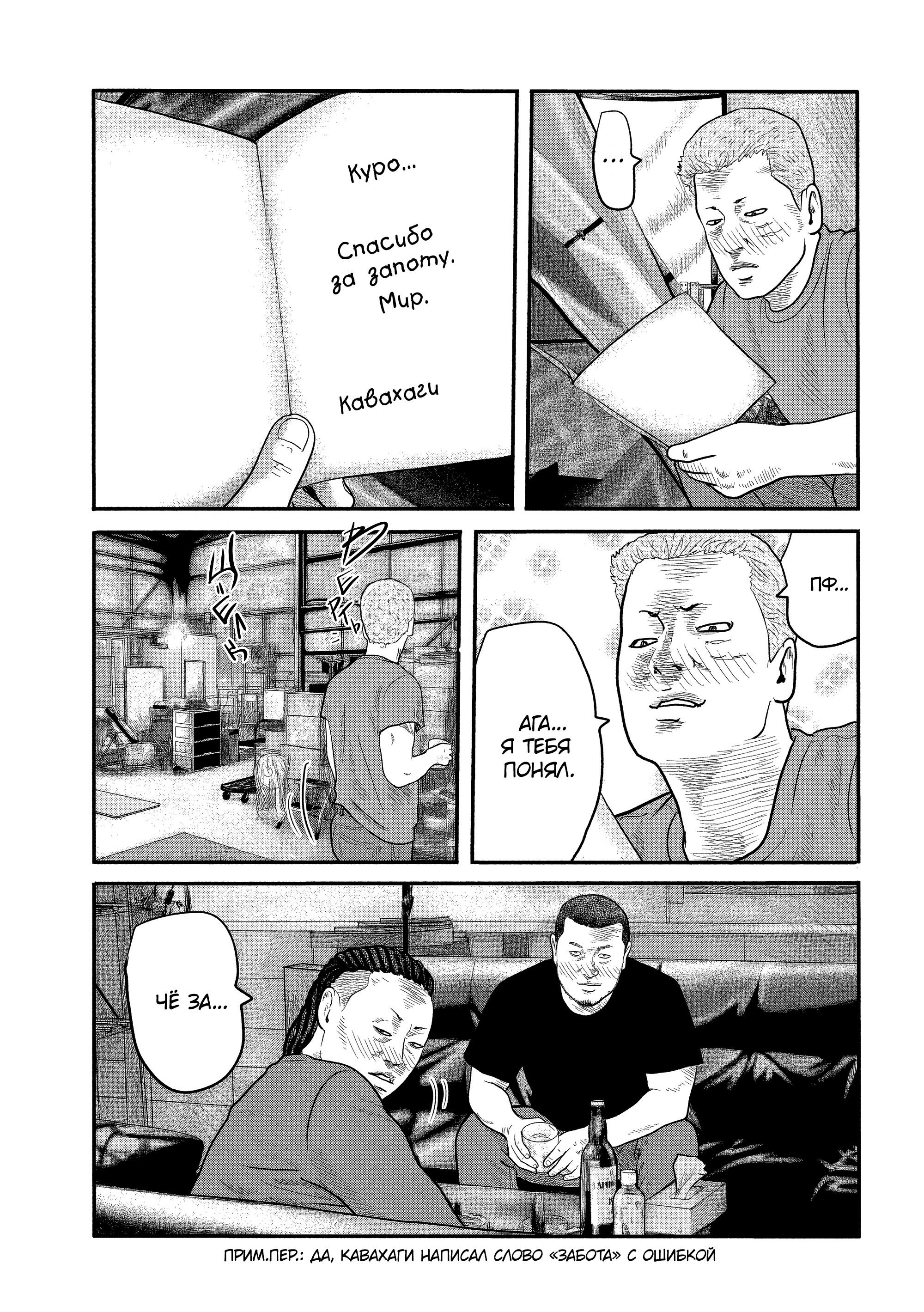 Манга Басня: Второй контакт - Глава 18 Страница 16