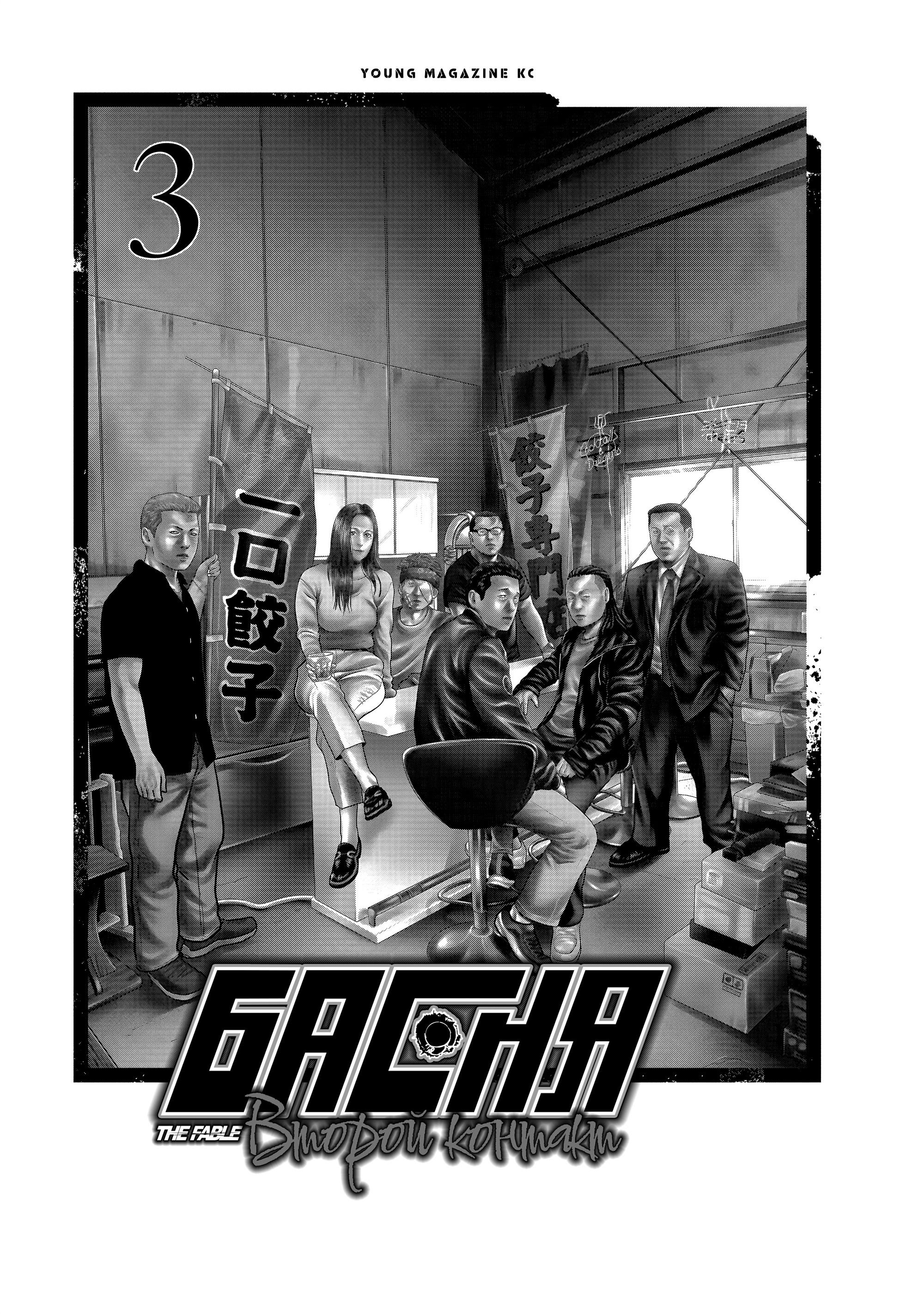 Манга Басня: Второй контакт - Глава 18 Страница 3