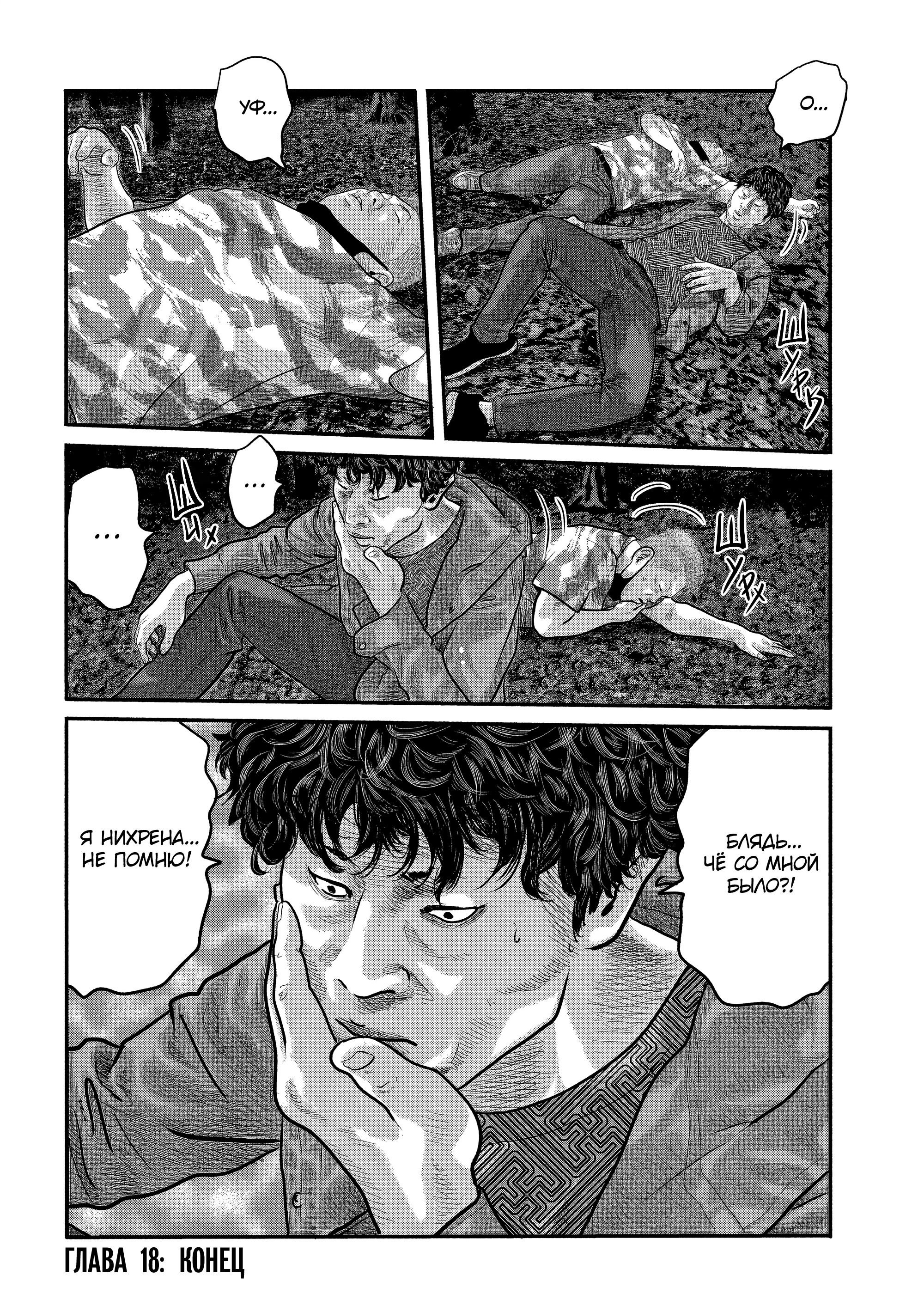 Манга Басня: Второй контакт - Глава 18 Страница 25