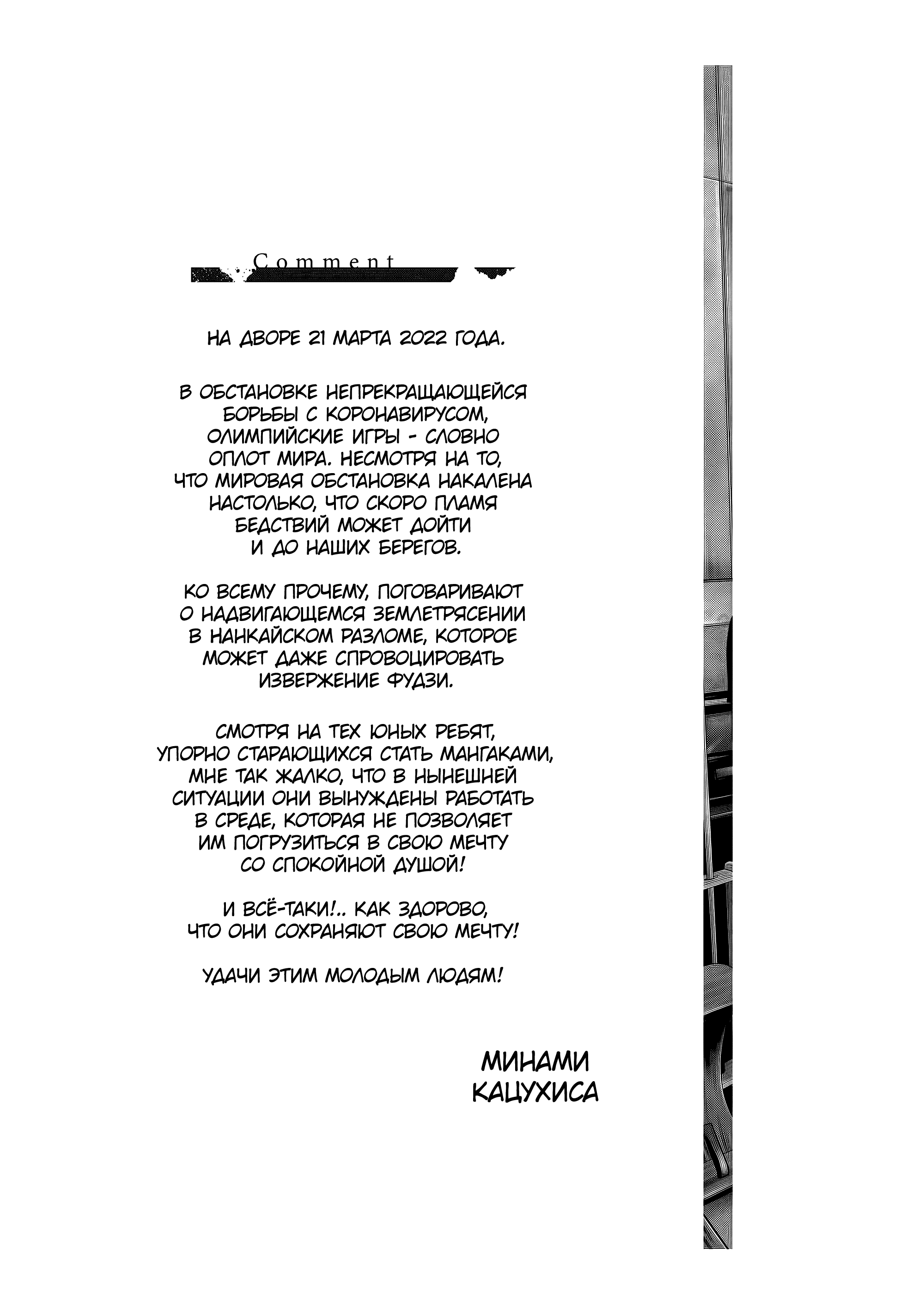 Манга Басня: Второй контакт - Глава 18 Страница 2