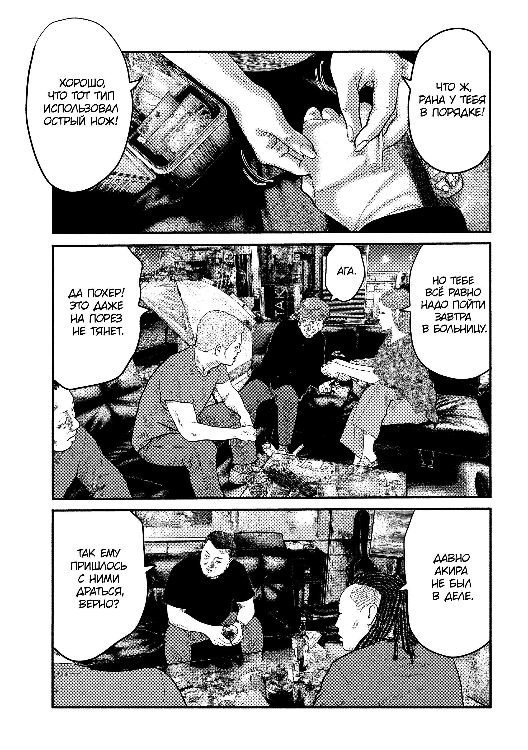 Манга Басня: Второй контакт - Глава 18 Страница 22