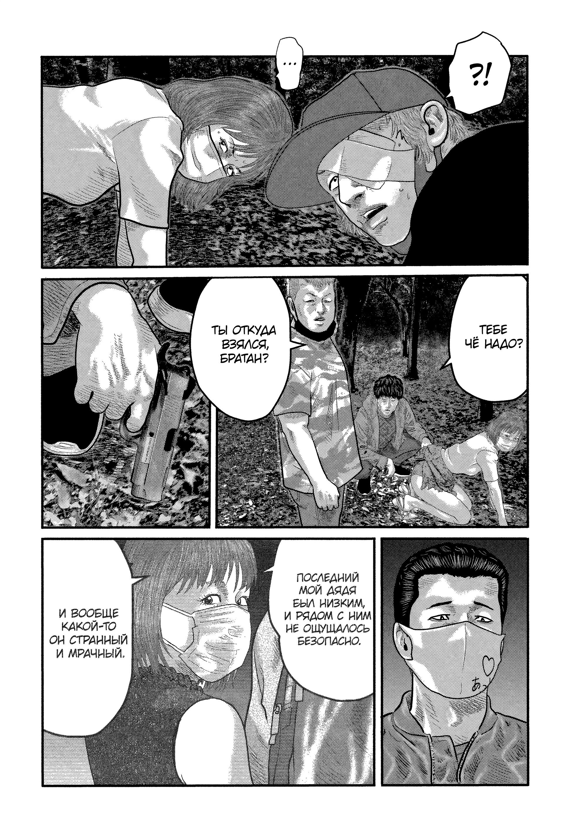 Манга Басня: Второй контакт - Глава 18 Страница 5