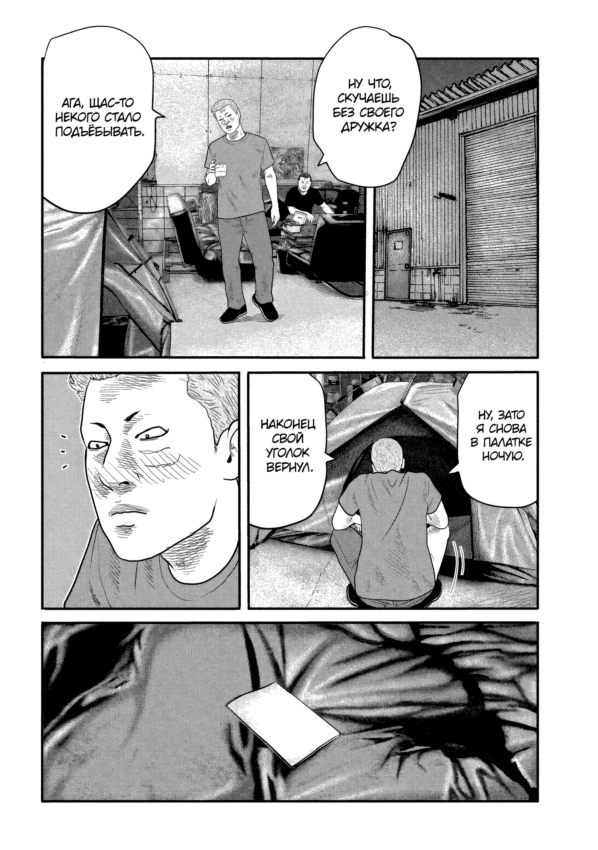 Манга Басня: Второй контакт - Глава 18 Страница 15