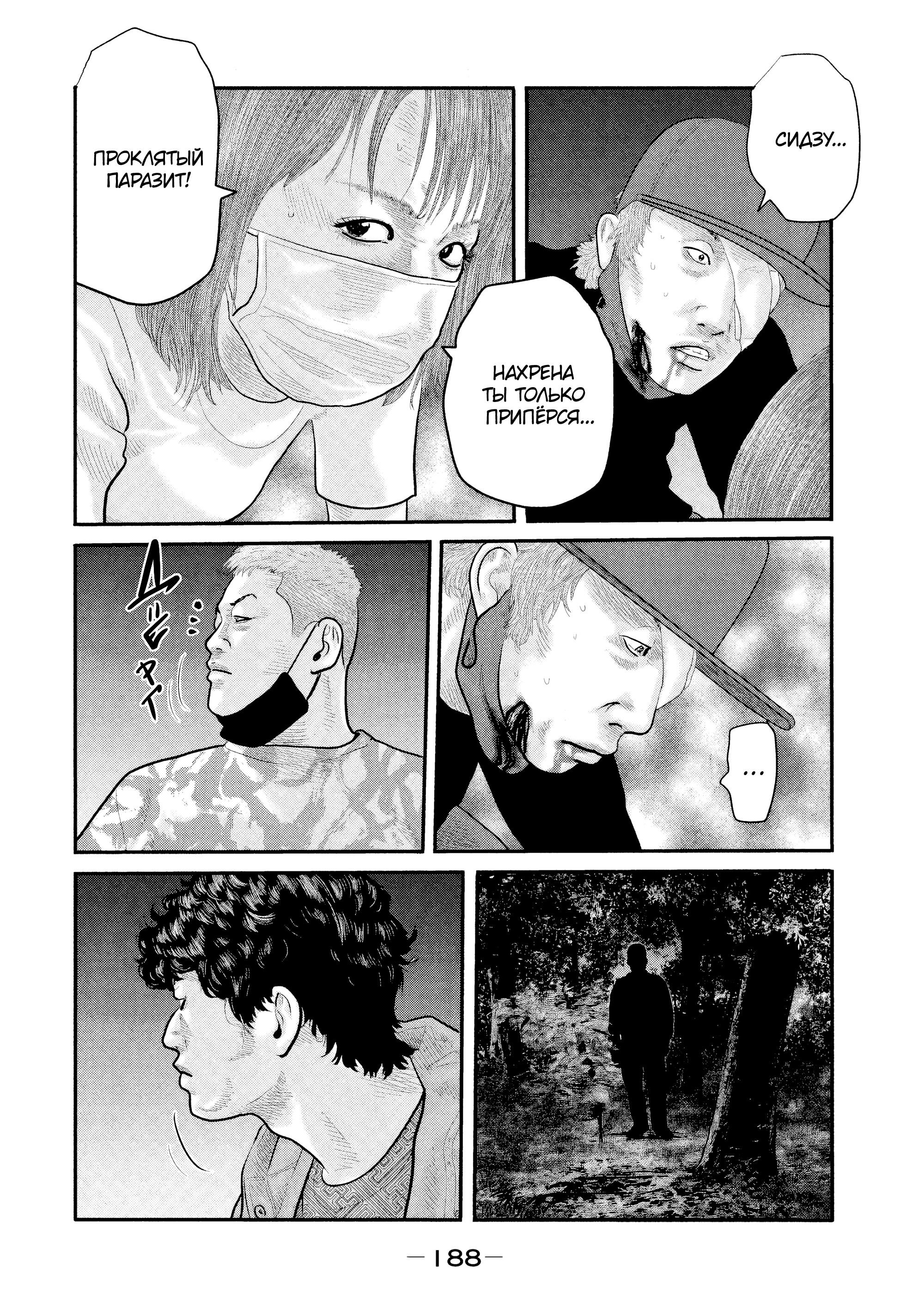 Манга Басня: Второй контакт - Глава 17 Страница 16