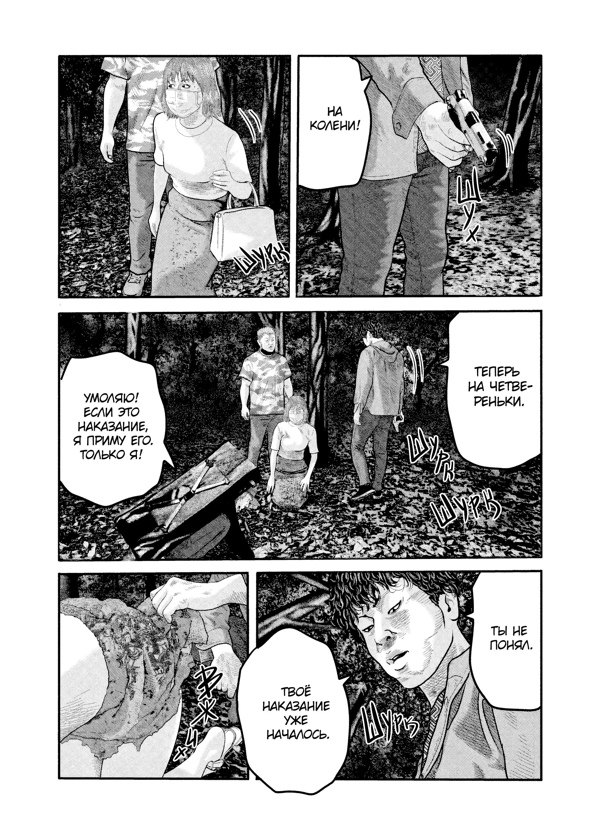 Манга Басня: Второй контакт - Глава 17 Страница 13