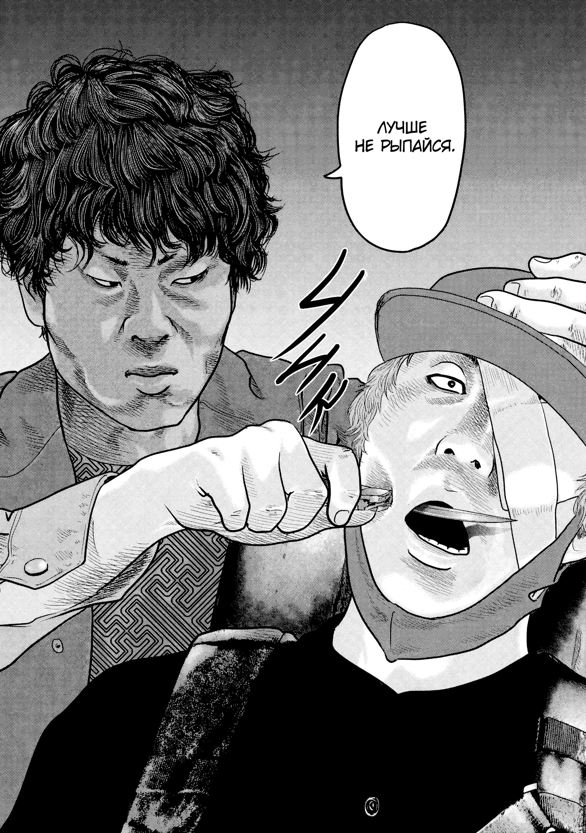 Манга Басня: Второй контакт - Глава 17 Страница 4