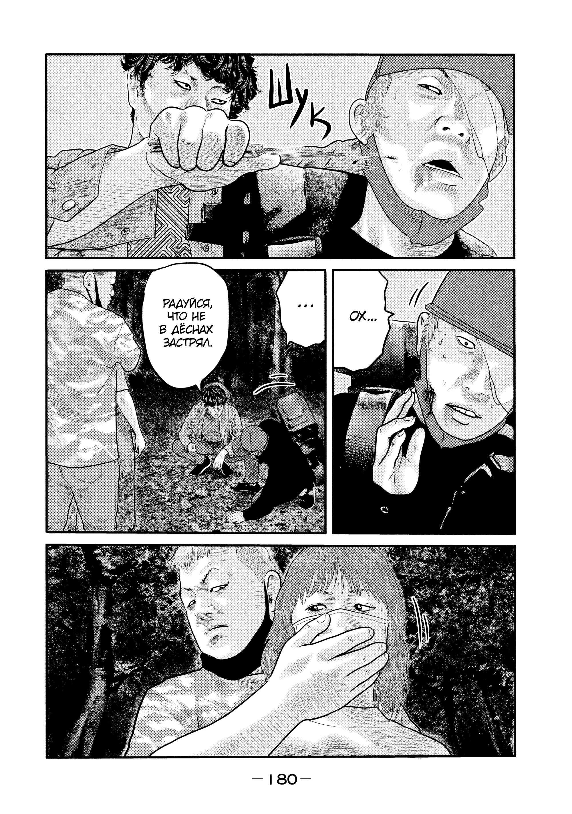 Манга Басня: Второй контакт - Глава 17 Страница 8