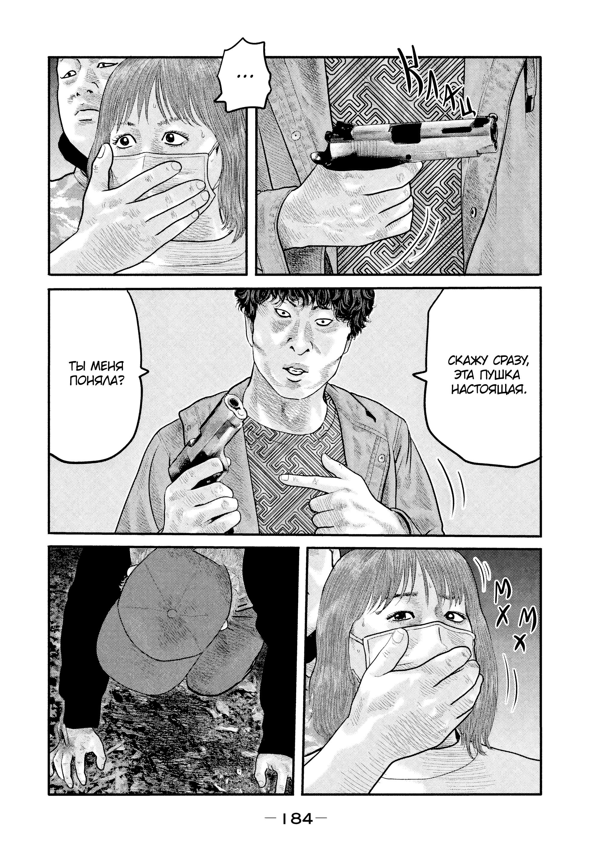 Манга Басня: Второй контакт - Глава 17 Страница 12