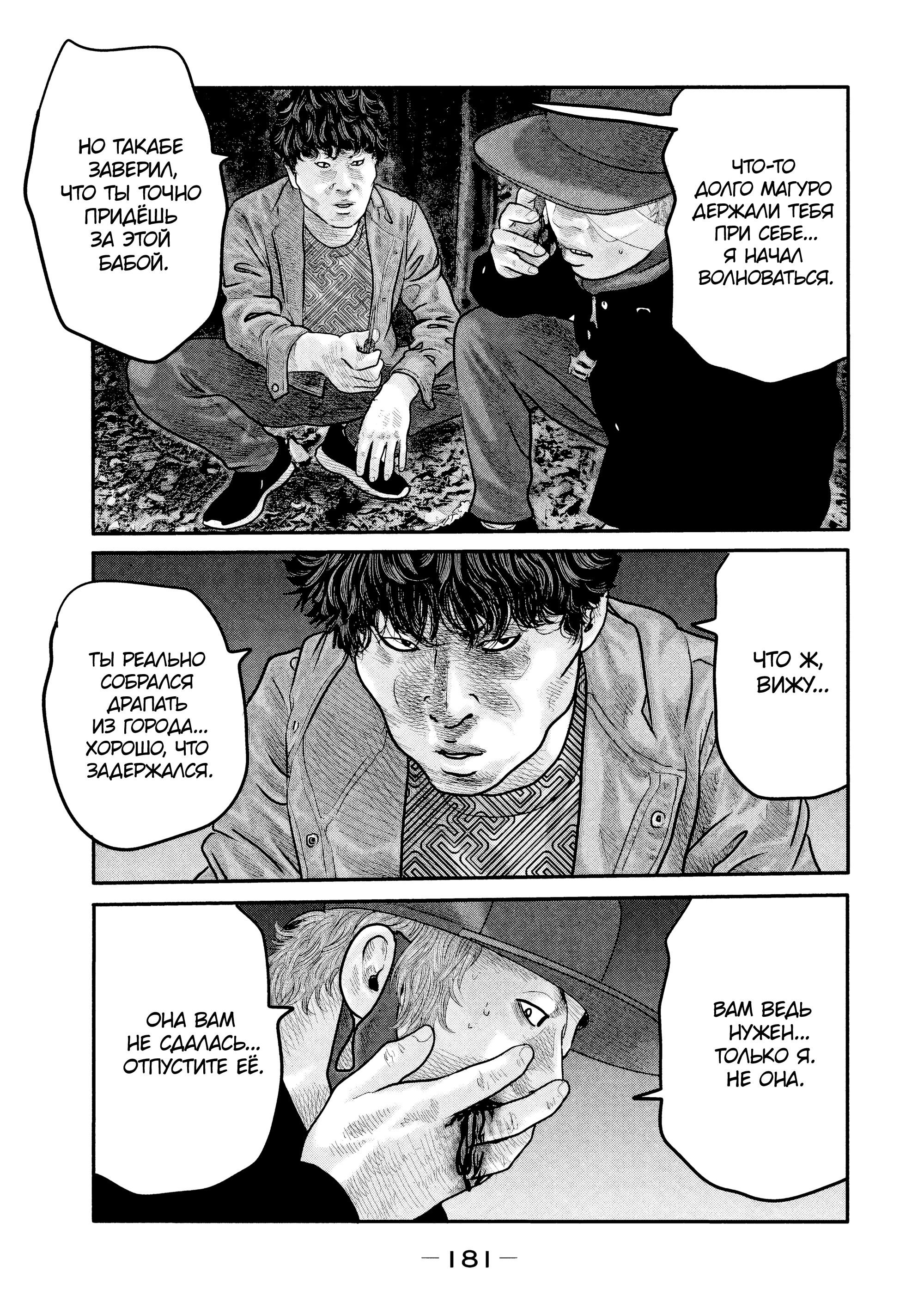 Манга Басня: Второй контакт - Глава 17 Страница 9