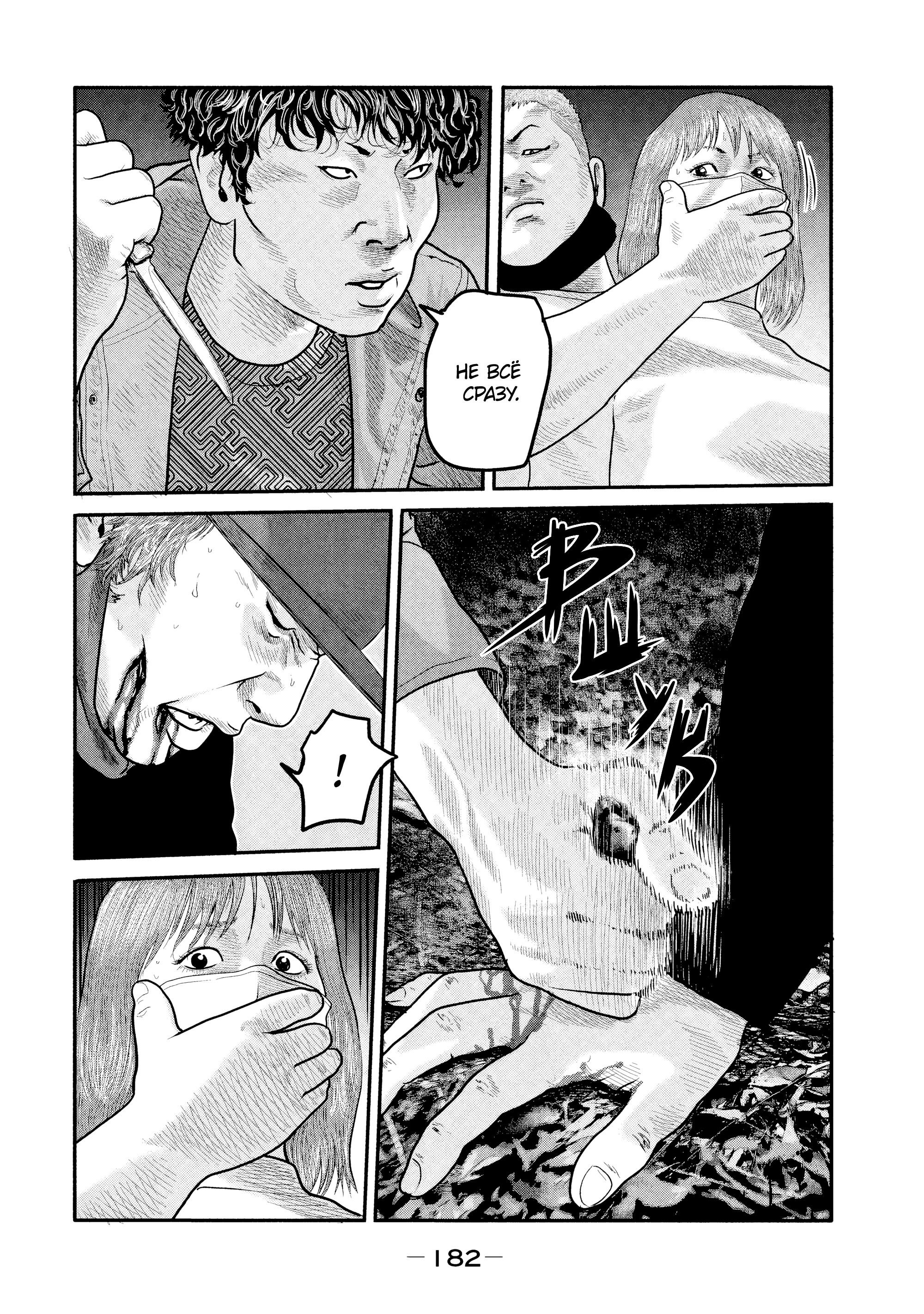 Манга Басня: Второй контакт - Глава 17 Страница 10