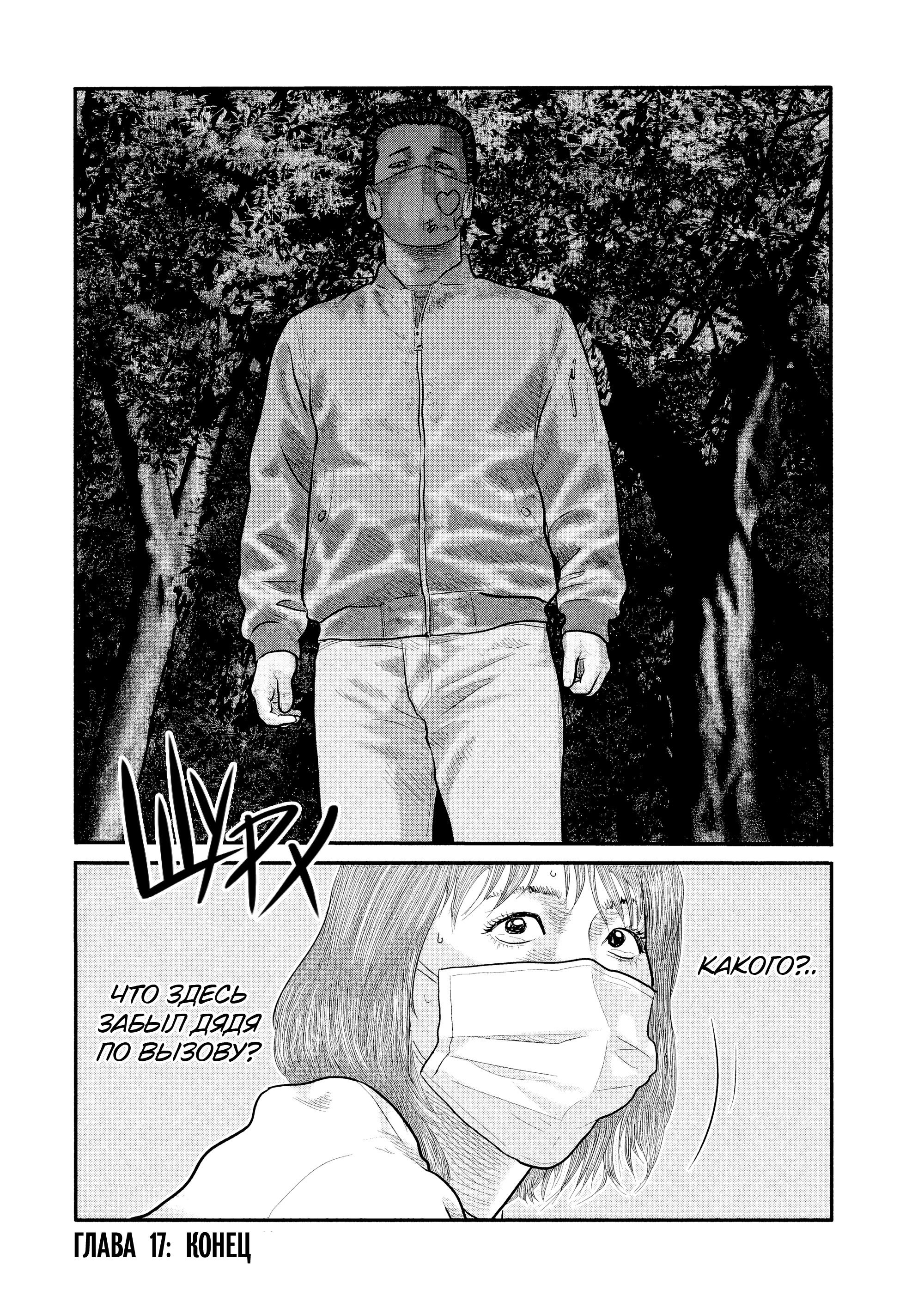 Манга Басня: Второй контакт - Глава 17 Страница 18
